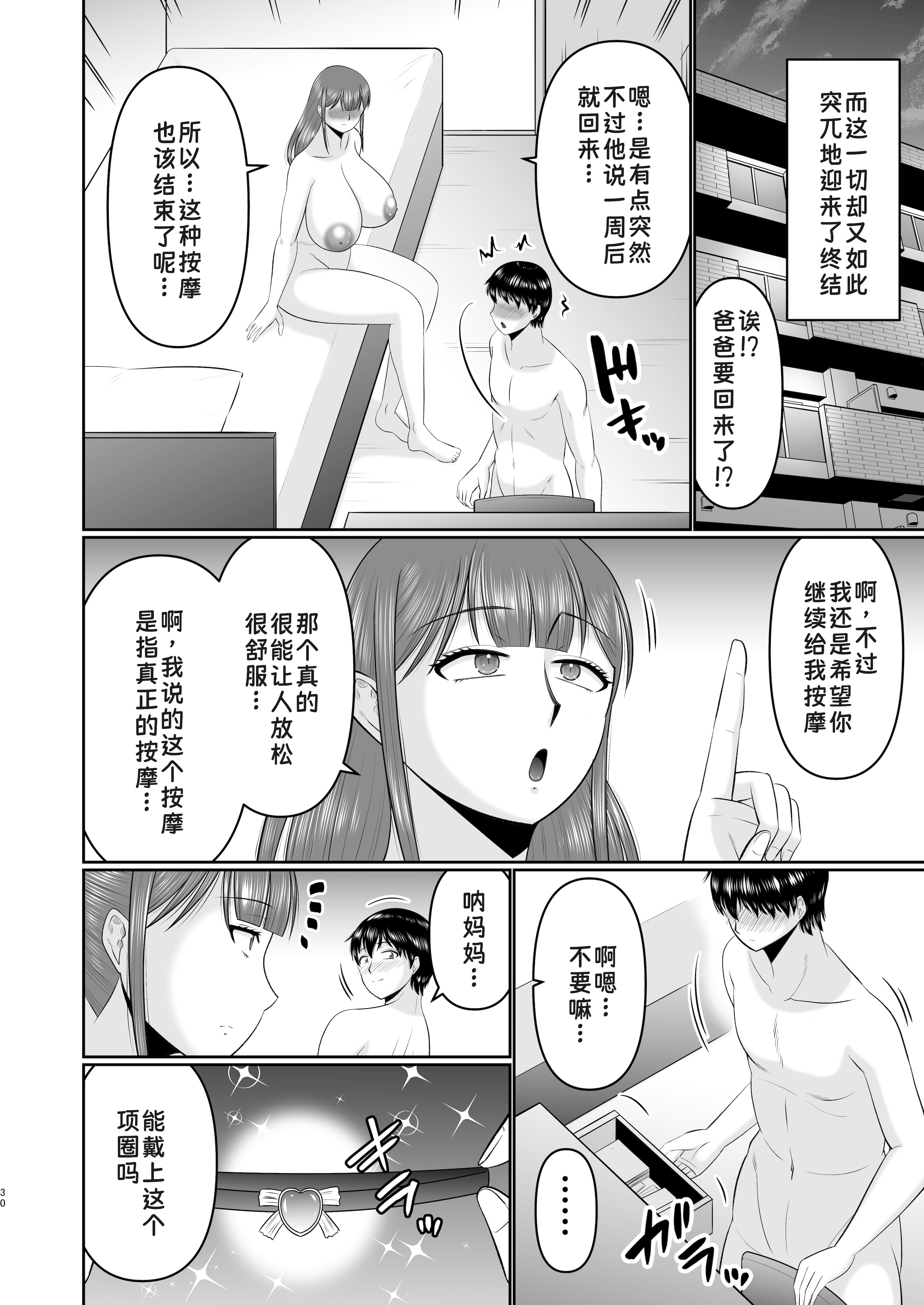 [日本漫画] [コンプリートボックス （畠山桃哉）] やわはだ母さん 单本,高潮潮吹,熟女人妻,巨乳大奶#[46P]-29