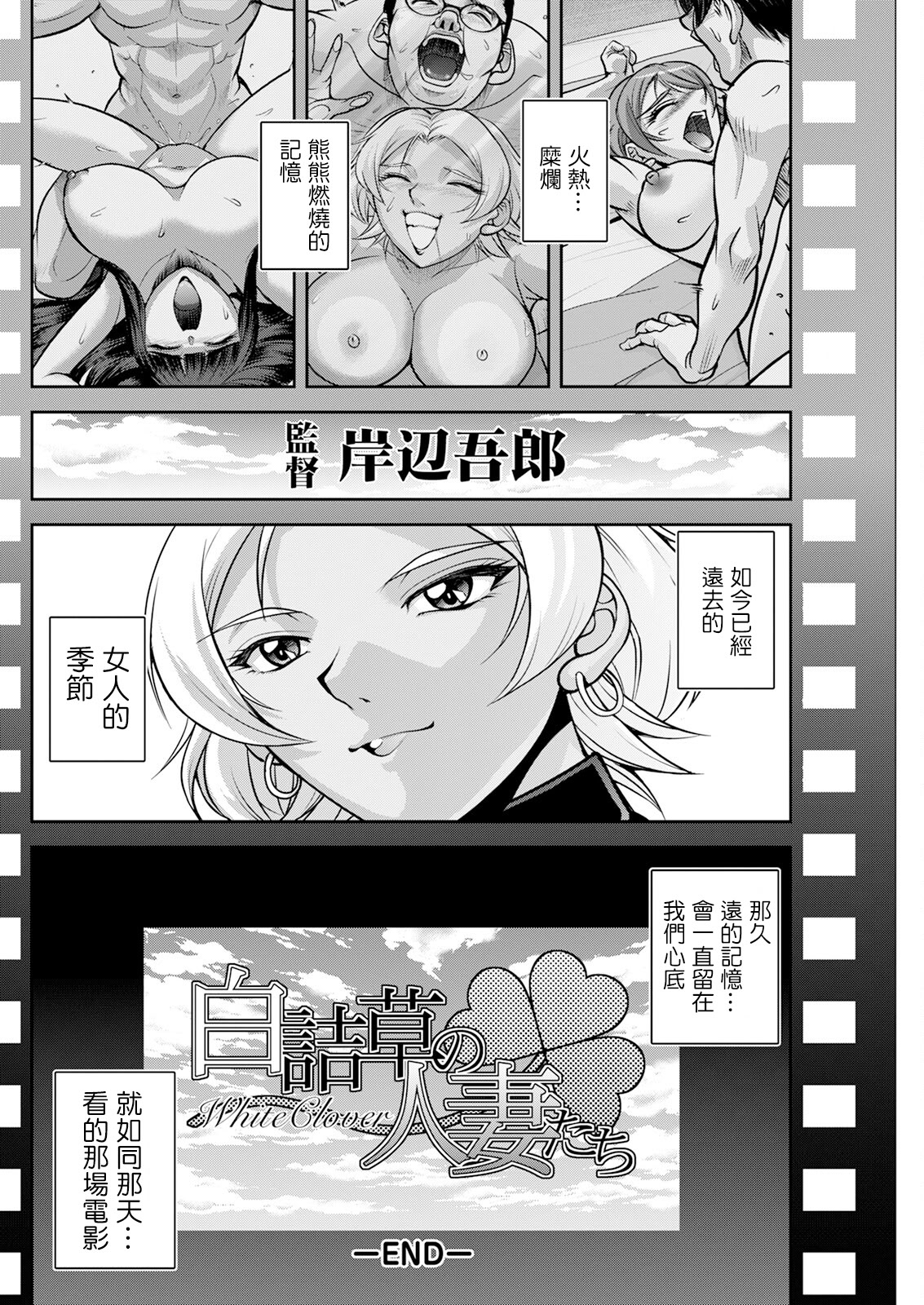 [日本漫画] [沙神よしつね] 白詰草の人妻たち話 最終話 单本,巨乳大奶,露出,大阴茎#[19P]-19