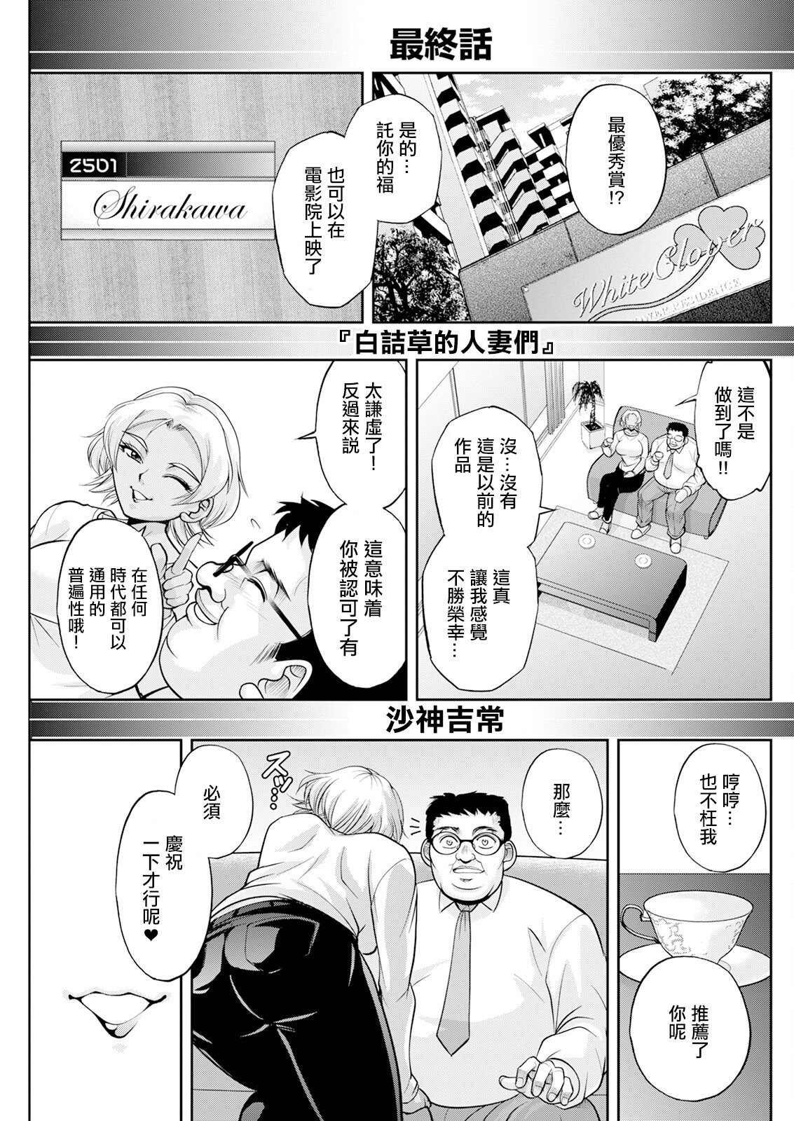 [日本漫画] [沙神よしつね] 白詰草の人妻たち話 最終話 单本,巨乳大奶,露出,大阴茎#[19P]-2