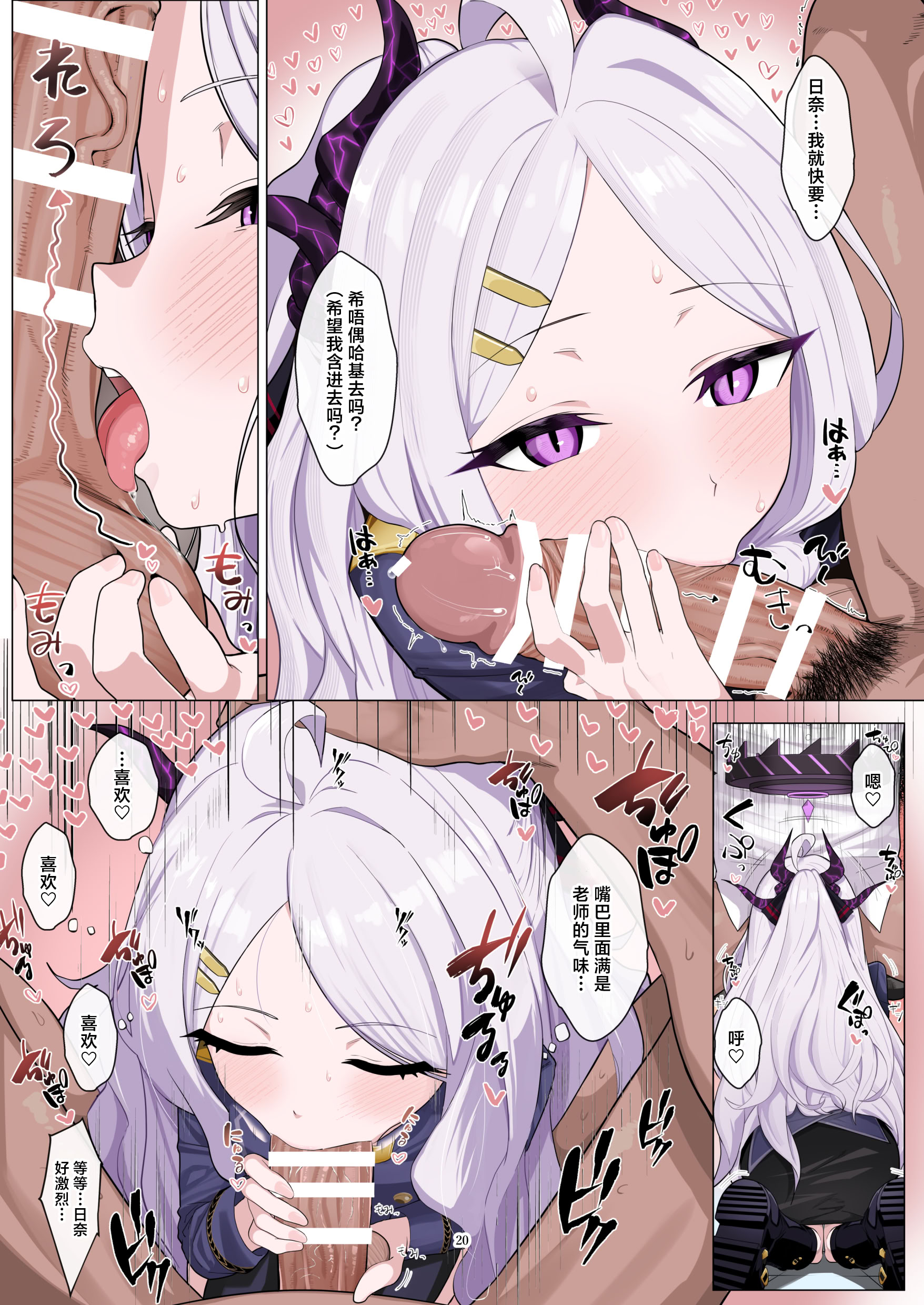 [日本漫画] [HarmoNeaR (よろず)] ブルアカフェラチオ合同誌 Get suck,cock! キヴォトス口淫大祭 (ブルーアーカイブ) 单本,萝莉,巨乳大奶,大阴茎#[26P]-16