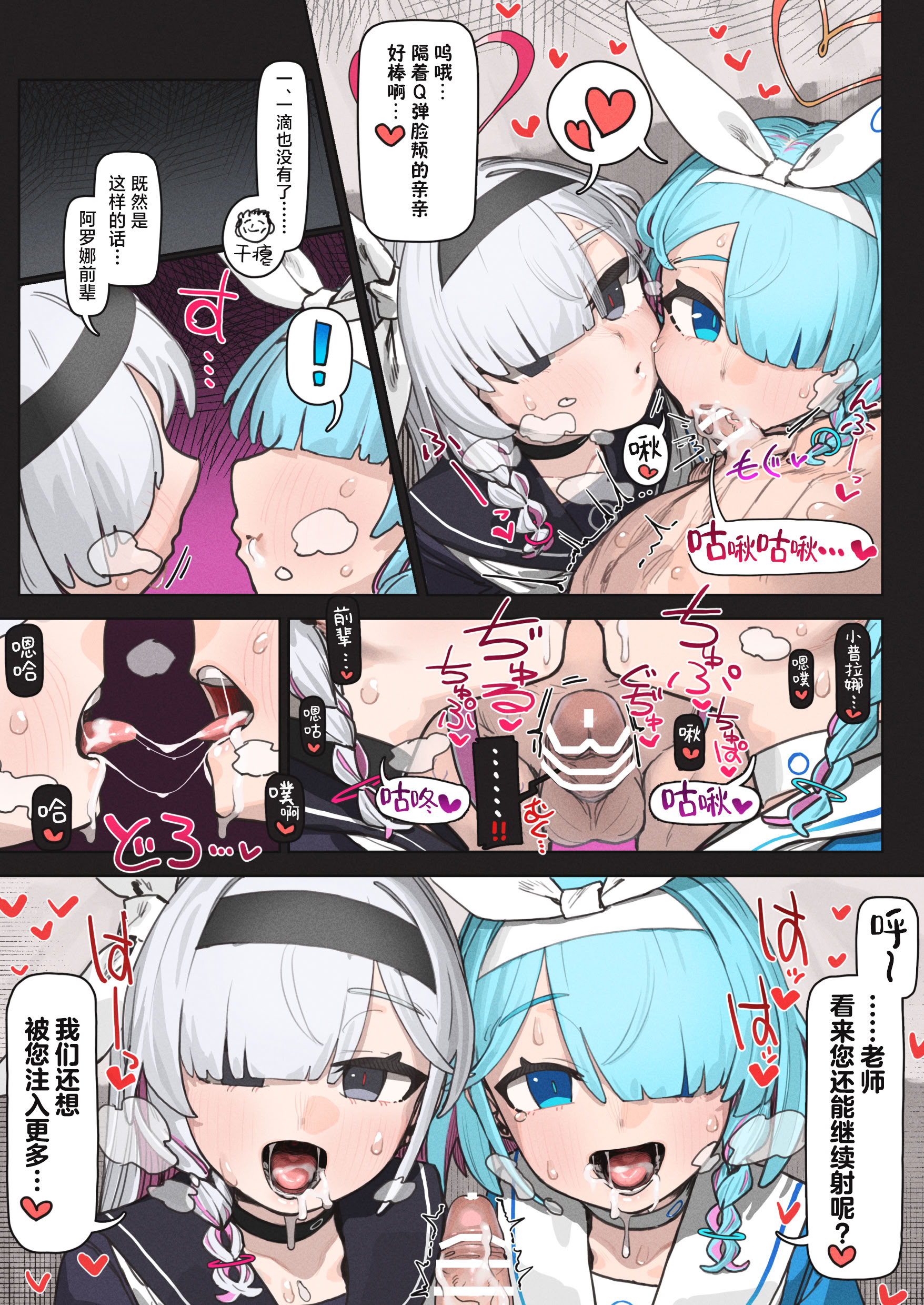 [日本漫画] [HarmoNeaR (よろず)] ブルアカフェラチオ合同誌 Get suck,cock! キヴォトス口淫大祭 (ブルーアーカイブ) 单本,萝莉,巨乳大奶,大阴茎#[26P]-4