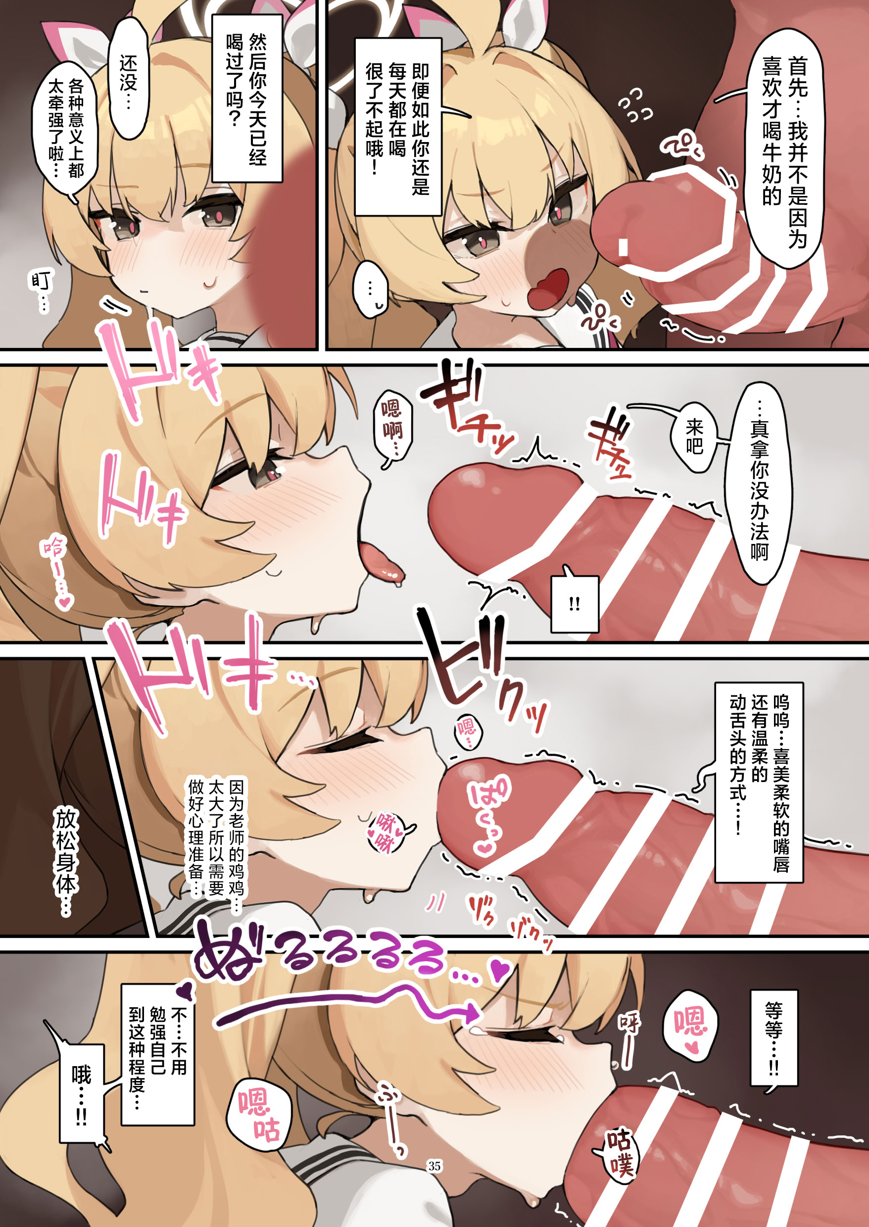 [日本漫画] [HarmoNeaR (よろず)] ブルアカフェラチオ合同誌 Get suck,cock! キヴォトス口淫大祭 (ブルーアーカイブ) 单本,萝莉,巨乳大奶,大阴茎#[27P]-5