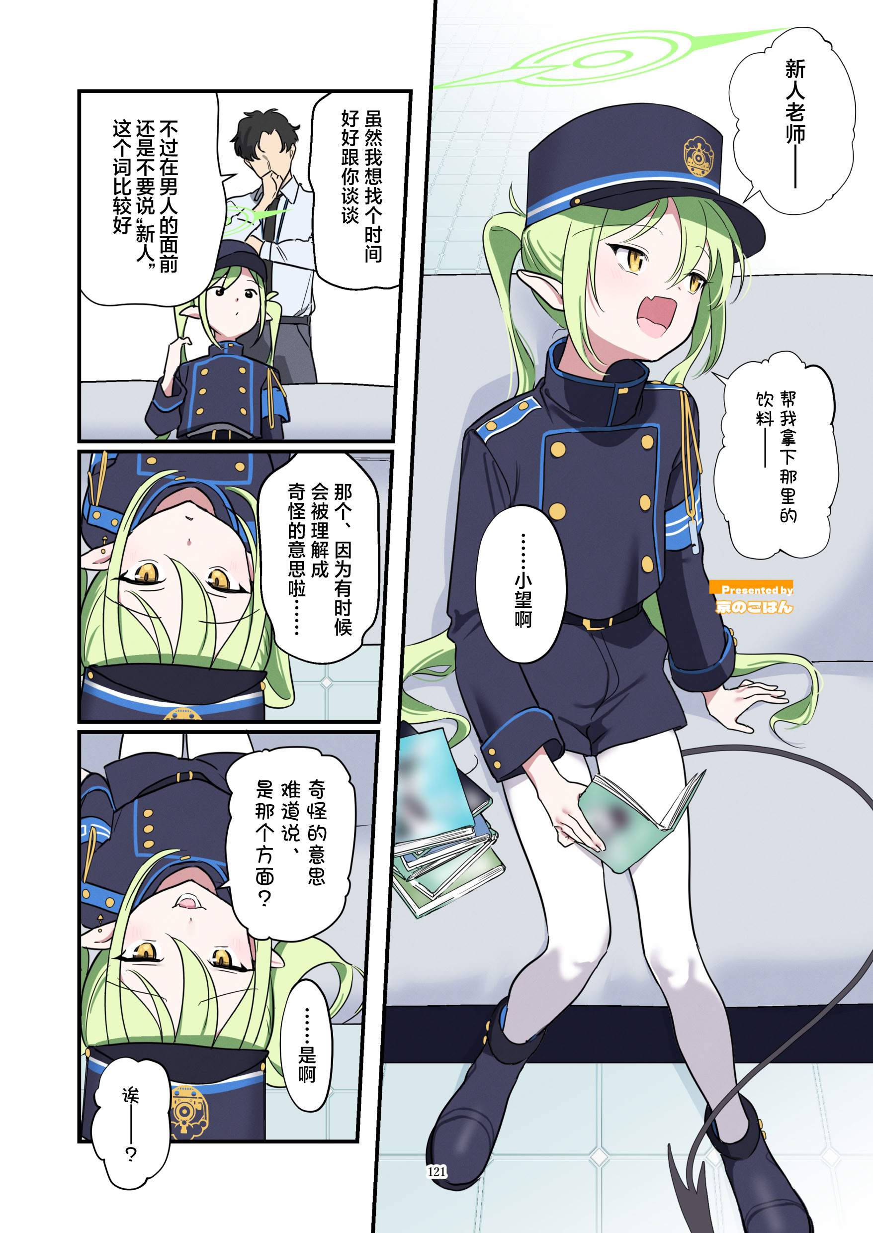 [日本漫画] [HarmoNeaR (よろず)] ブルアカフェラチオ合同誌 Get suck,cock! キヴォトス口淫大祭 (ブルーアーカイブ) 单本,萝莉,巨乳大奶,大阴茎#[22P]-10