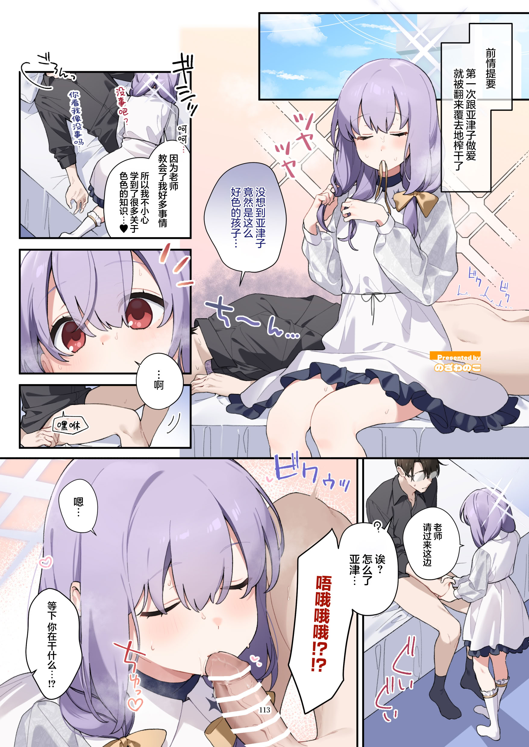 [日本漫画] [HarmoNeaR (よろず)] ブルアカフェラチオ合同誌 Get suck,cock! キヴォトス口淫大祭 (ブルーアーカイブ) 单本,萝莉,巨乳大奶,大阴茎#[22P]-2