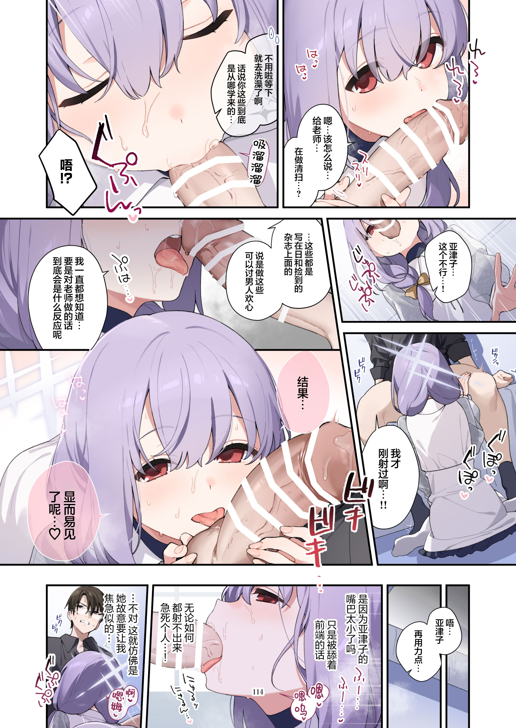 [日本漫画] [HarmoNeaR (よろず)] ブルアカフェラチオ合同誌 Get suck,cock! キヴォトス口淫大祭 (ブルーアーカイブ) 单本,萝莉,巨乳大奶,大阴茎#[22P]-3