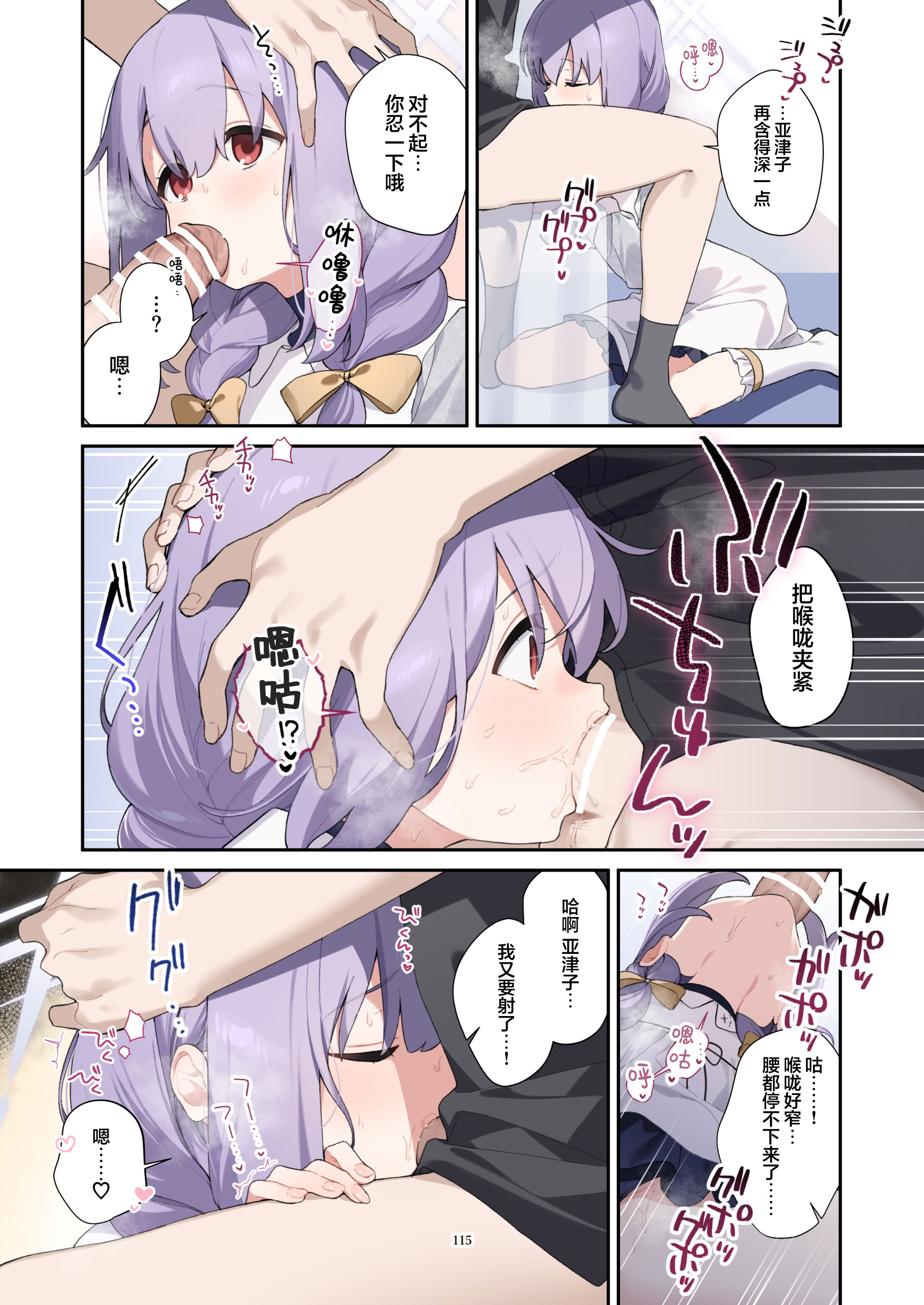 [日本漫画] [HarmoNeaR (よろず)] ブルアカフェラチオ合同誌 Get suck,cock! キヴォトス口淫大祭 (ブルーアーカイブ) 单本,萝莉,巨乳大奶,大阴茎#[22P]-4