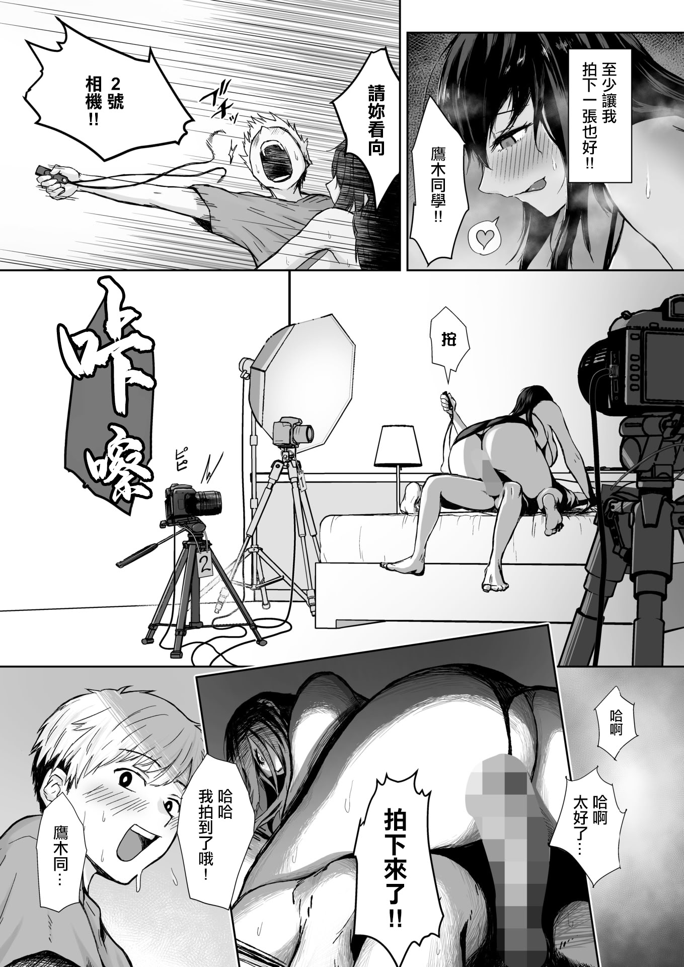 [日本漫画] [重力子たん] しゃったーちゃんす! (コミックホットミルク 2025年12月号) [中国翻訳] [DL版] 单本,巨乳大奶,女学生制服#[28P]-15