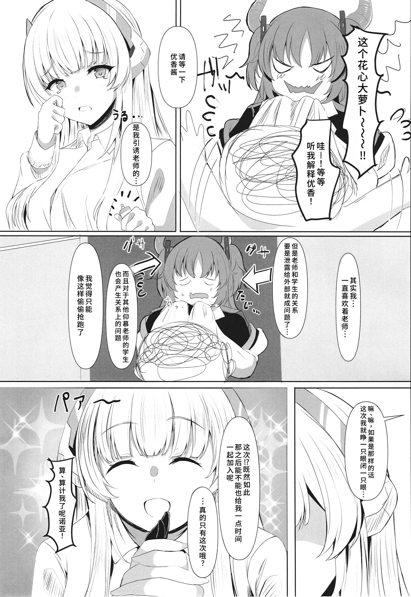 [日本漫画] [ヲナヲんち (ヲナヲ)] 頑張るわたしのすぐそば 2 (ブルーアーカイブ) [中国翻訳] [DL版] 单本,高潮潮吹,巨乳大奶,内射中出,丝袜#[25P]-9