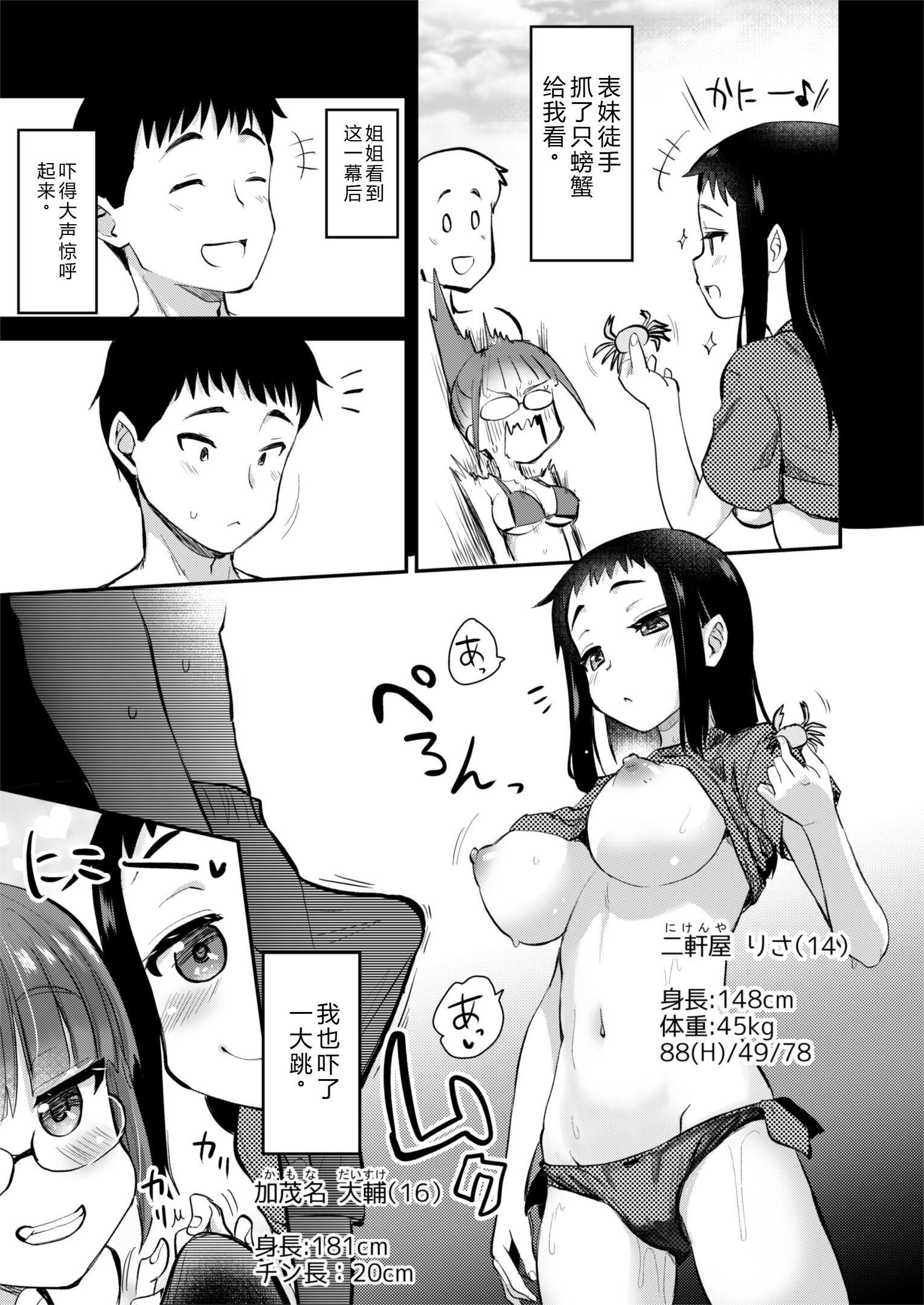 [日本漫画] [真・聖堂☆本舗 (聖☆司)] Hな風習がある田舎の親戚が、全員スケベすぎる話。2 单本,巨乳大奶,露出,大阴茎,内衣#[17P]-4