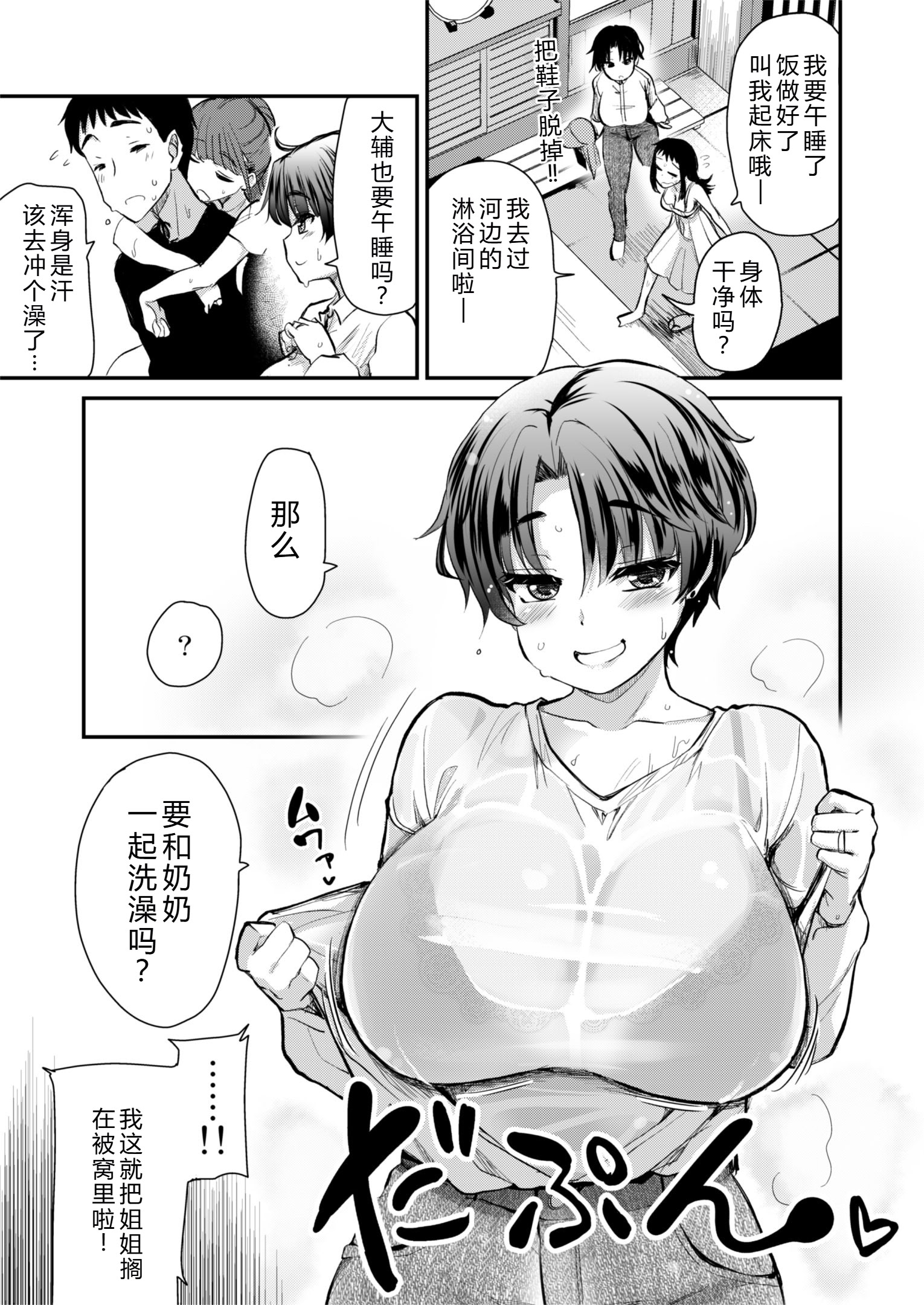 [日本漫画] [真・聖堂☆本舗 (聖☆司)] Hな風習がある田舎の親戚が、全員スケベすぎる話。2 单本,巨乳大奶,露出,大阴茎,内衣#[17P]-8