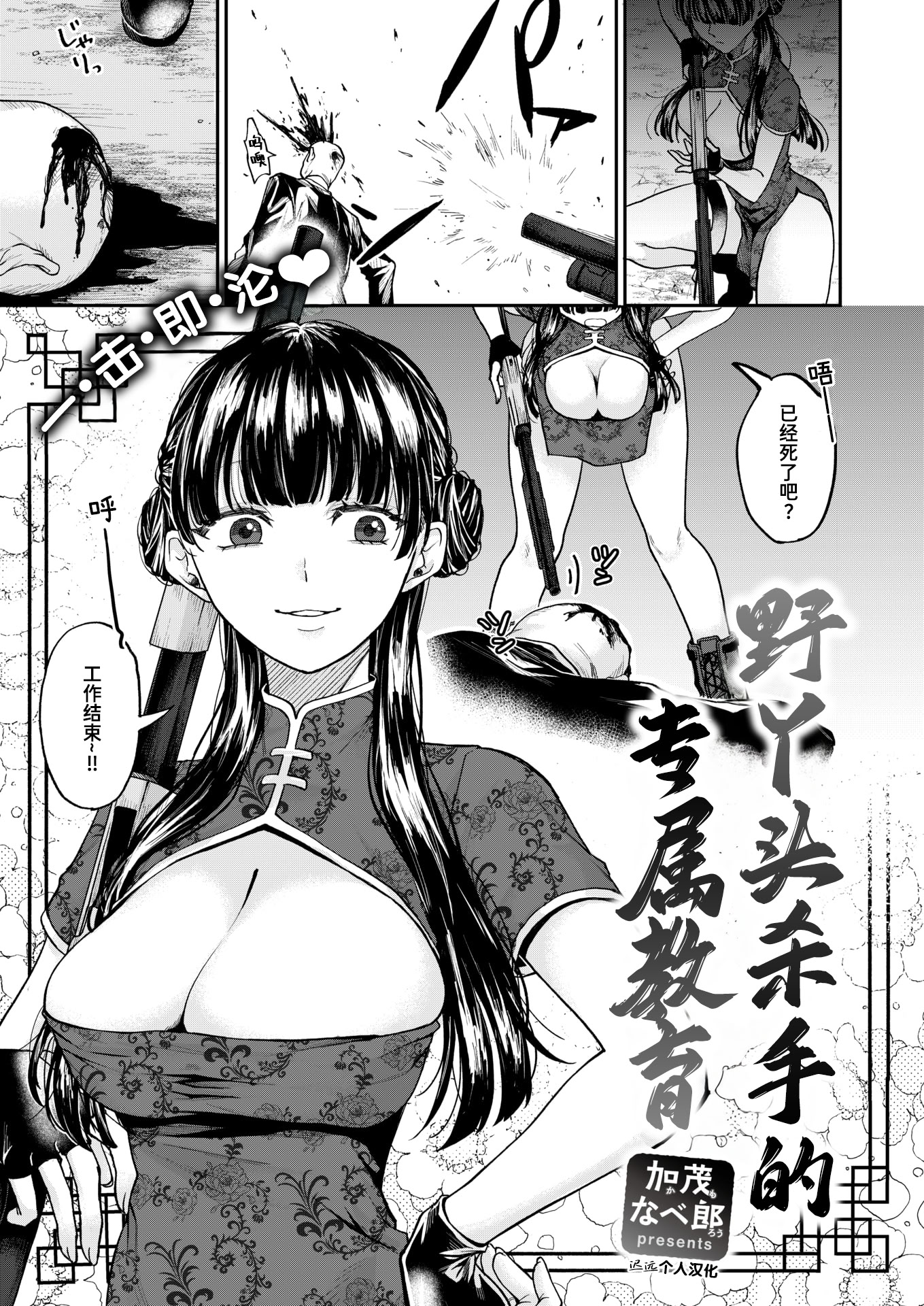 [日本漫画] [加茂なべ郎] じゃじゃ馬キラー専用教育 (COMIC 失楽天 2025年12月号)｜野丫头杀手的专属教育 [DL版] 单本,调教,巨乳大奶#[28P]-1