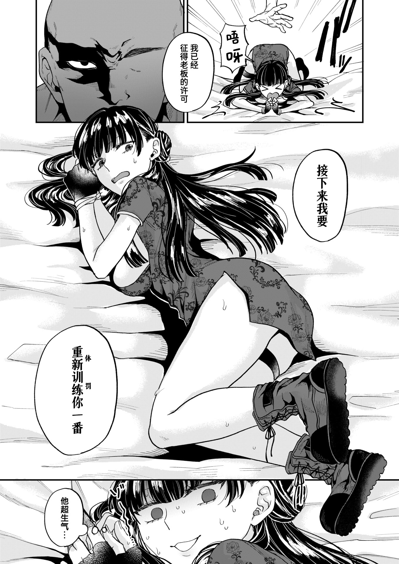 [日本漫画] [加茂なべ郎] じゃじゃ馬キラー専用教育 (COMIC 失楽天 2025年12月号)｜野丫头杀手的专属教育 [DL版] 单本,调教,巨乳大奶#[28P]-10