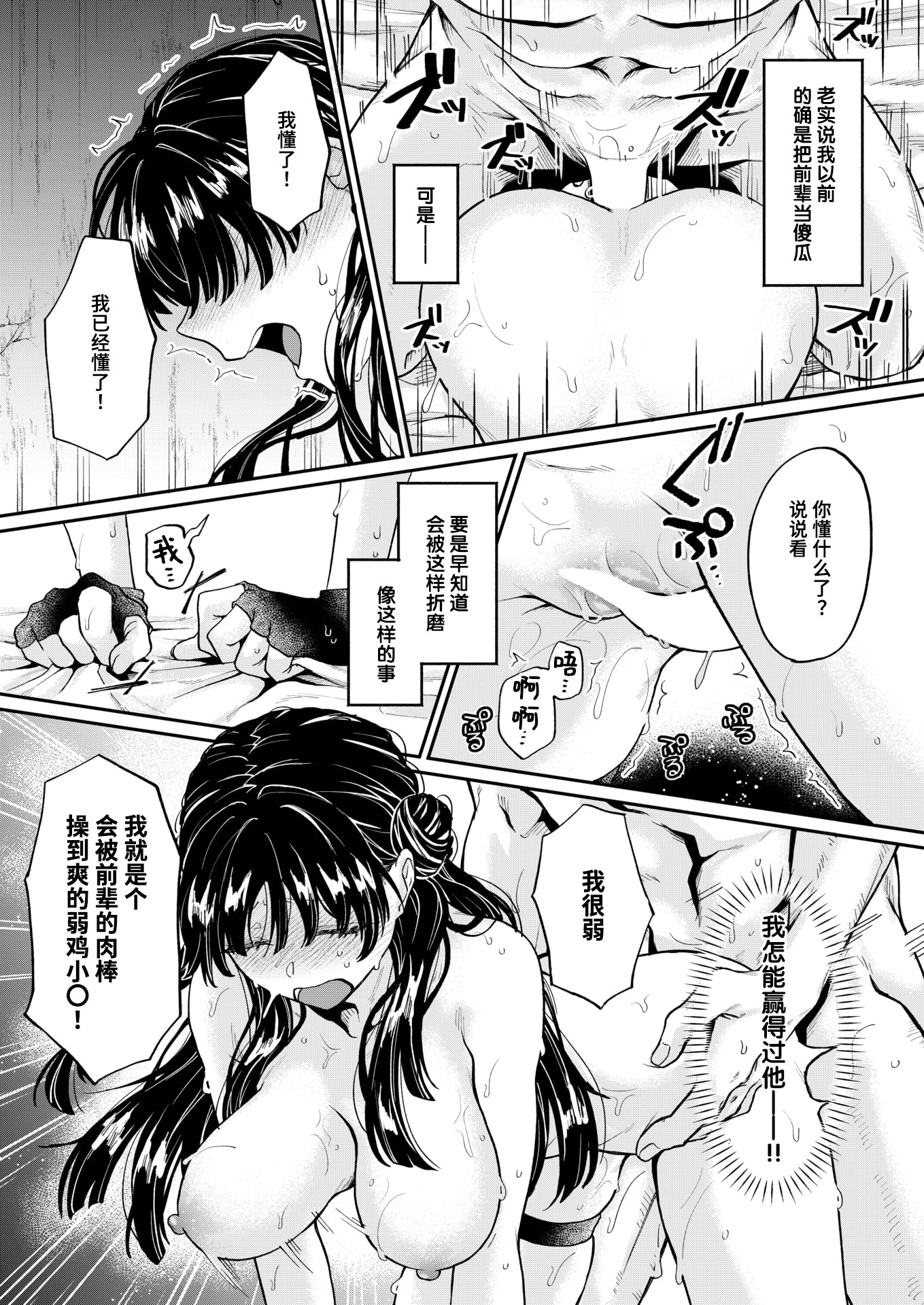 [日本漫画] [加茂なべ郎] じゃじゃ馬キラー専用教育 (COMIC 失楽天 2025年12月号)｜野丫头杀手的专属教育 [DL版] 单本,调教,巨乳大奶#[28P]-24