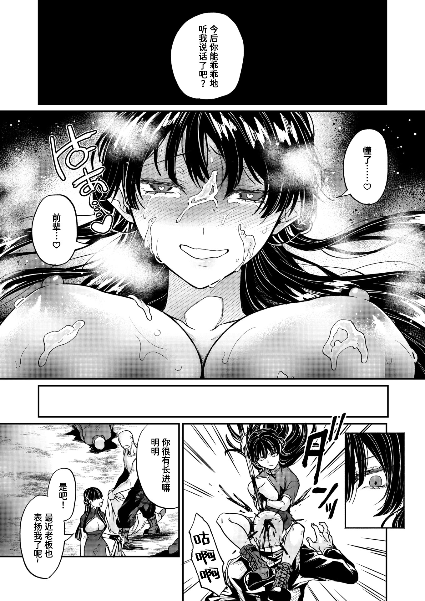 [日本漫画] [加茂なべ郎] じゃじゃ馬キラー専用教育 (COMIC 失楽天 2025年12月号)｜野丫头杀手的专属教育 [DL版] 单本,调教,巨乳大奶#[28P]-27
