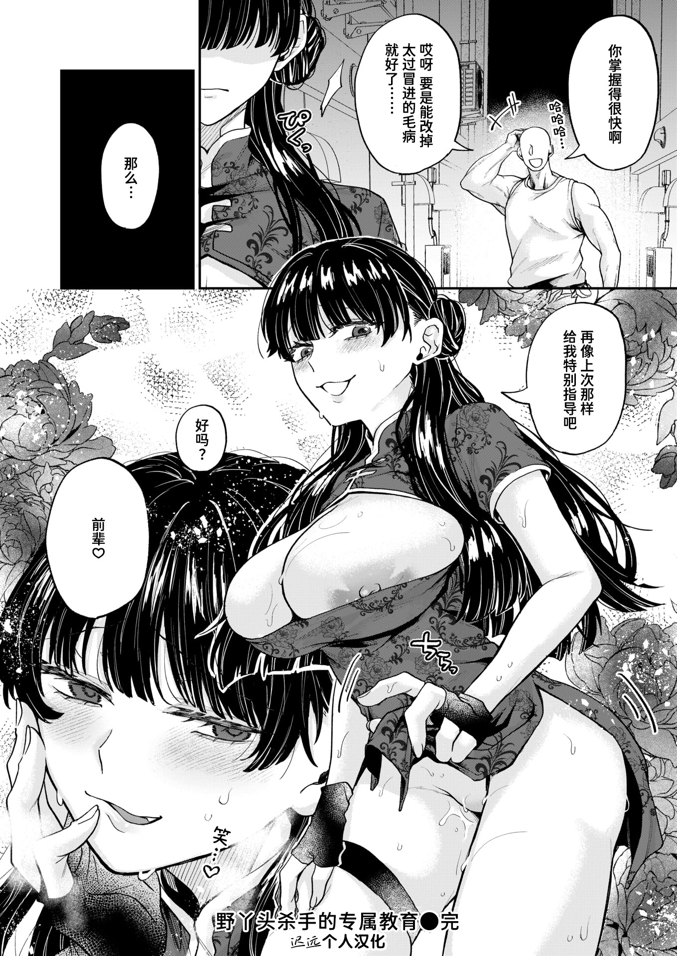 [日本漫画] [加茂なべ郎] じゃじゃ馬キラー専用教育 (COMIC 失楽天 2025年12月号)｜野丫头杀手的专属教育 [DL版] 单本,调教,巨乳大奶#[28P]-28