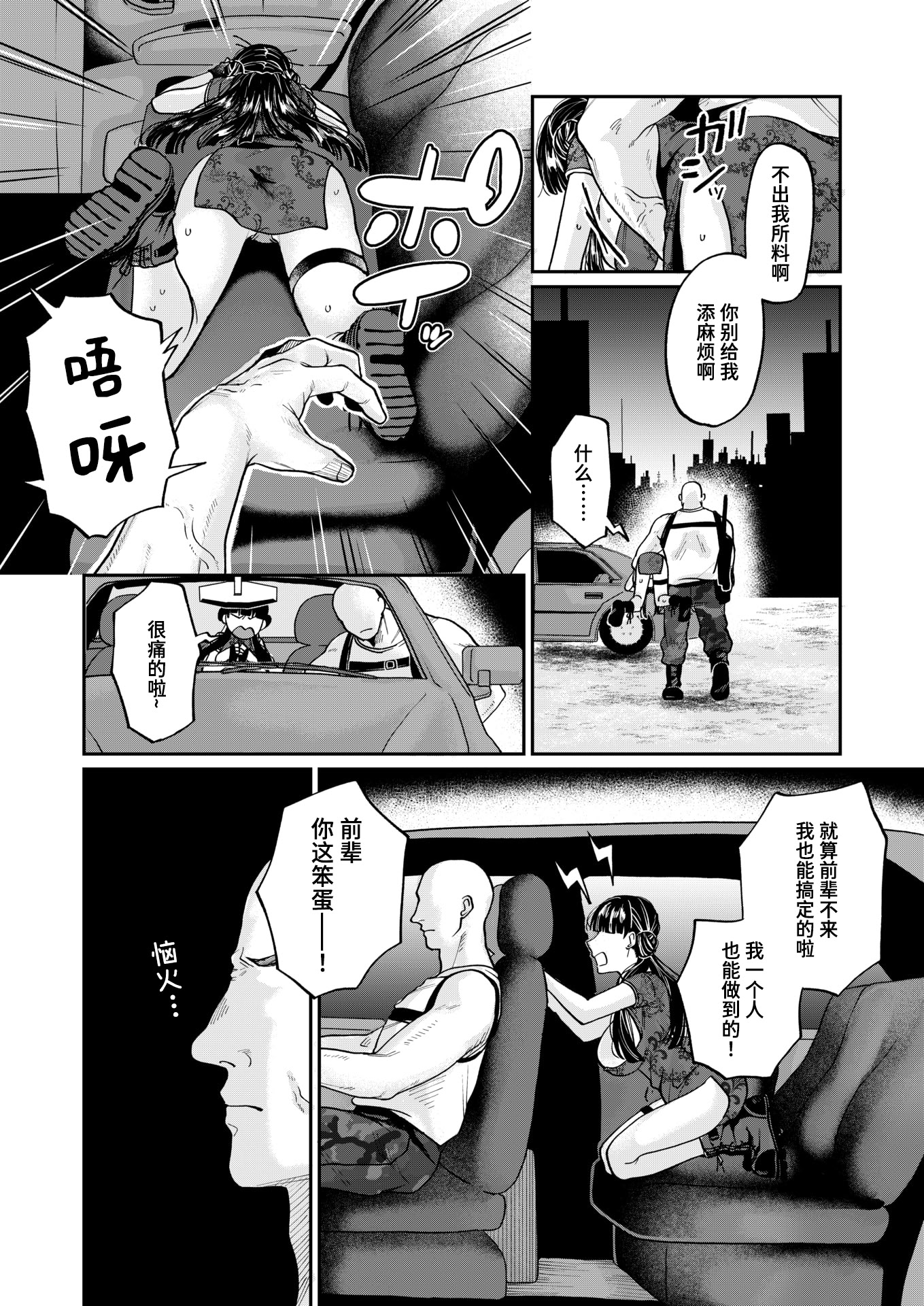 [日本漫画] [加茂なべ郎] じゃじゃ馬キラー専用教育 (COMIC 失楽天 2025年12月号)｜野丫头杀手的专属教育 [DL版] 单本,调教,巨乳大奶#[28P]-8
