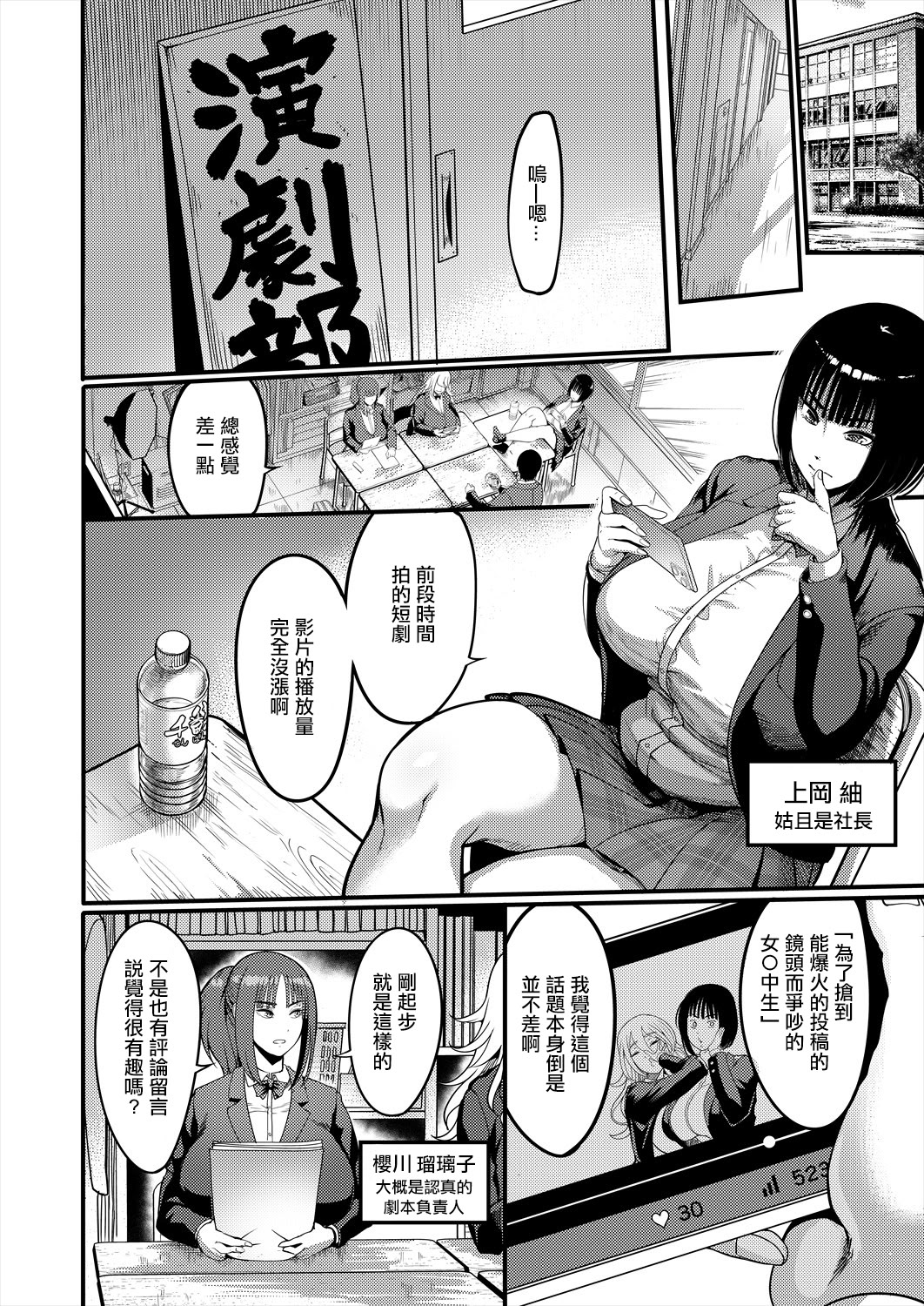 [日本漫画] [れむ] バズれ! AV演劇部 (コミックミルフ 2025年10月号 Vol.86) 单本,巨乳大奶,露出,大阴茎#[27P]-1