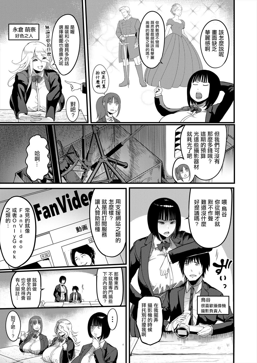 [日本漫画] [れむ] バズれ! AV演劇部 (コミックミルフ 2025年10月号 Vol.86) 单本,巨乳大奶,露出,大阴茎#[27P]-2