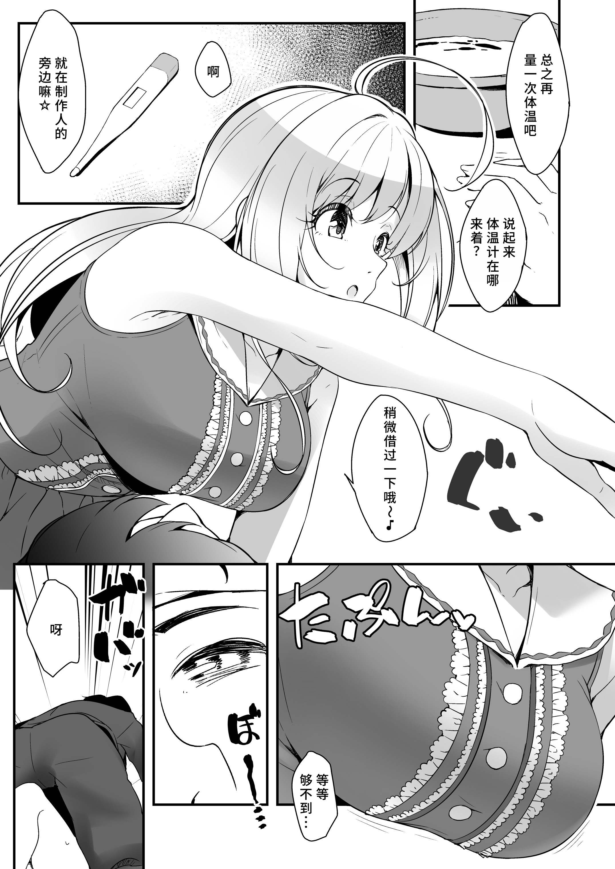 [日本漫画] [なると研究社 (久壁おと)] SWEET NURSING Full Version (アイドルマスター シンデレラガールズ) 单本,巨乳大奶,露出,大阴茎#[16P]-3