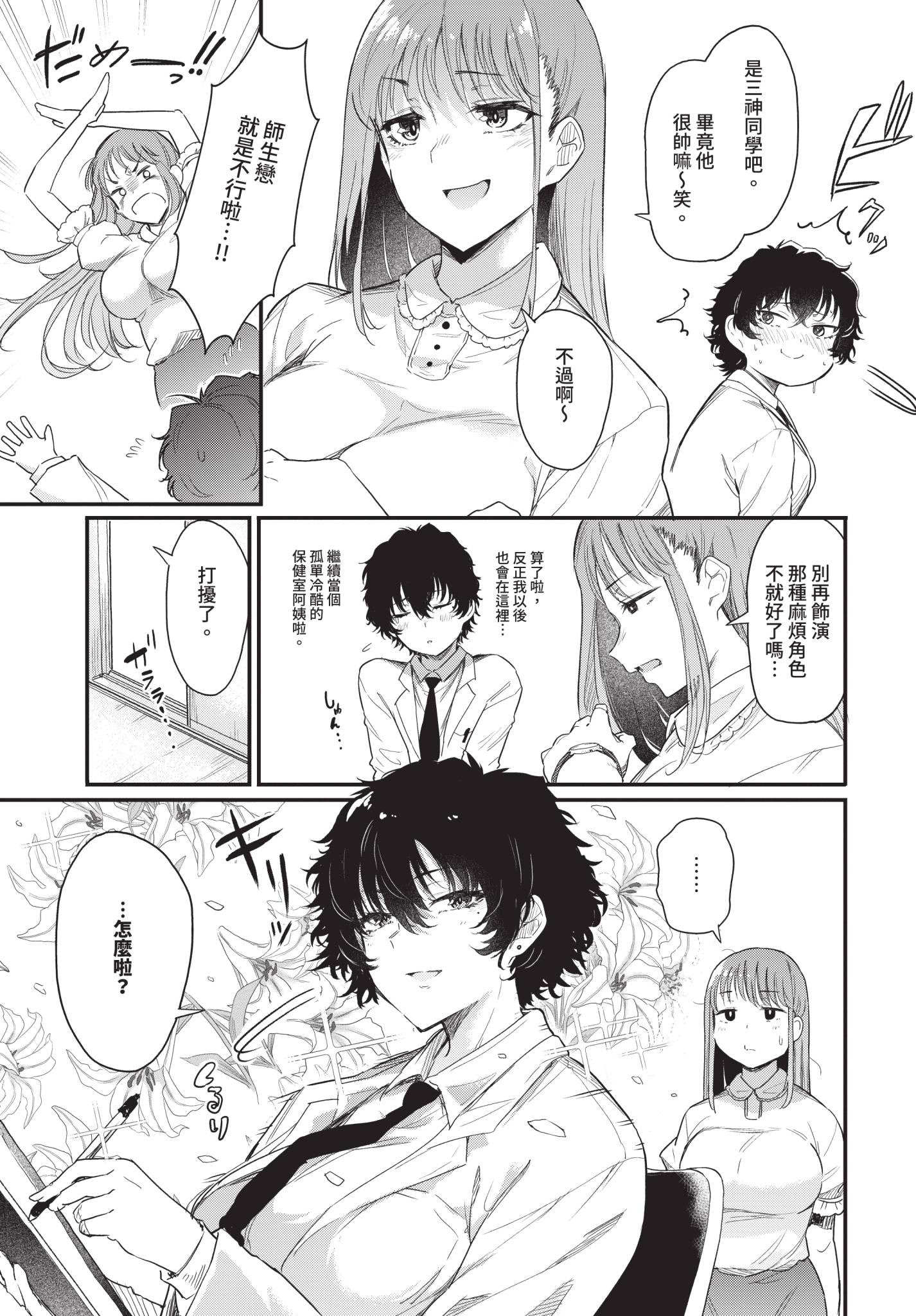 [日本漫画] [ナスムスビム] 小鳥遊先生は恋がしたい (COMIC BAVEL 2025年12月号)｜小鳥遊老師想談戀愛 [中国翻訳] [無修正] [DL版] 单本,女教师,巨乳大奶,丝袜#[26P]-5