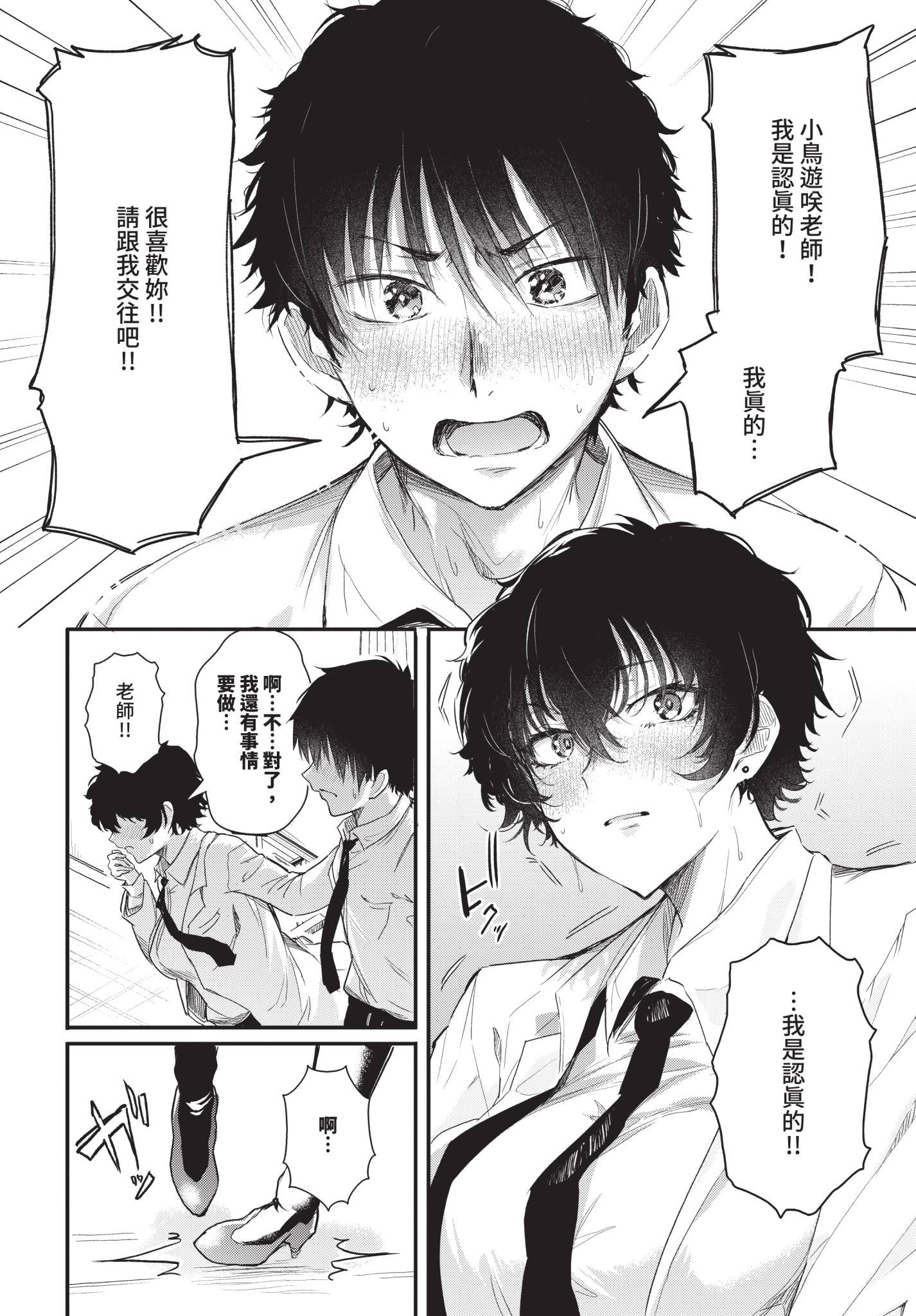 [日本漫画] [ナスムスビム] 小鳥遊先生は恋がしたい (COMIC BAVEL 2025年12月号)｜小鳥遊老師想談戀愛 [中国翻訳] [無修正] [DL版] 单本,女教师,巨乳大奶,丝袜#[26P]-8