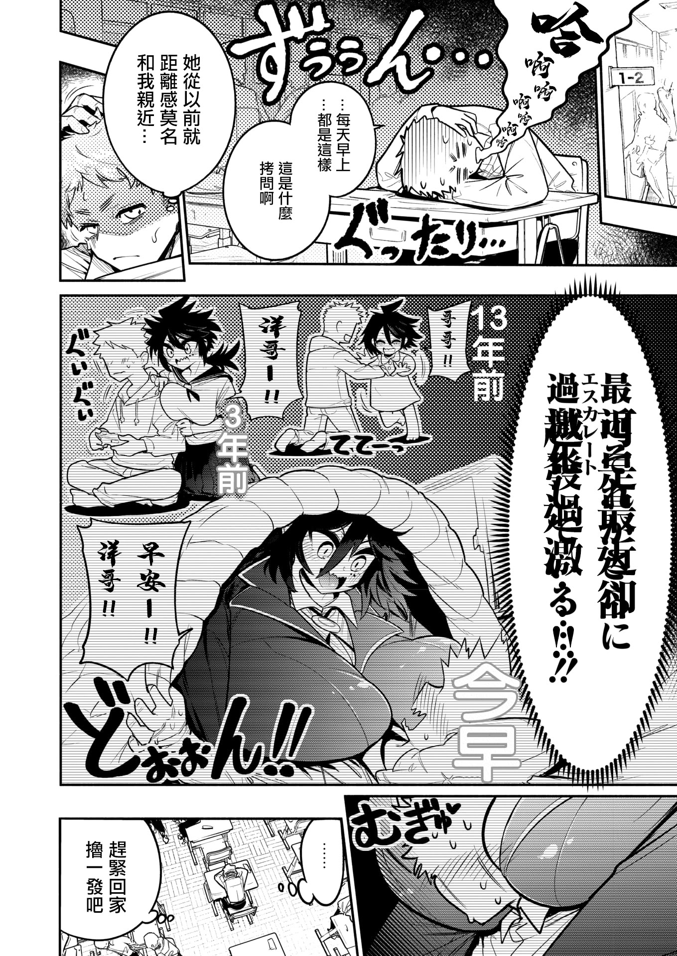 [日本漫画] [山草遊] でっかいは可愛い! (コミックホットミルク 2025年12月号) [中国翻訳] [DL版] 单本,巨乳大奶,女学生制服#[32P]-4
