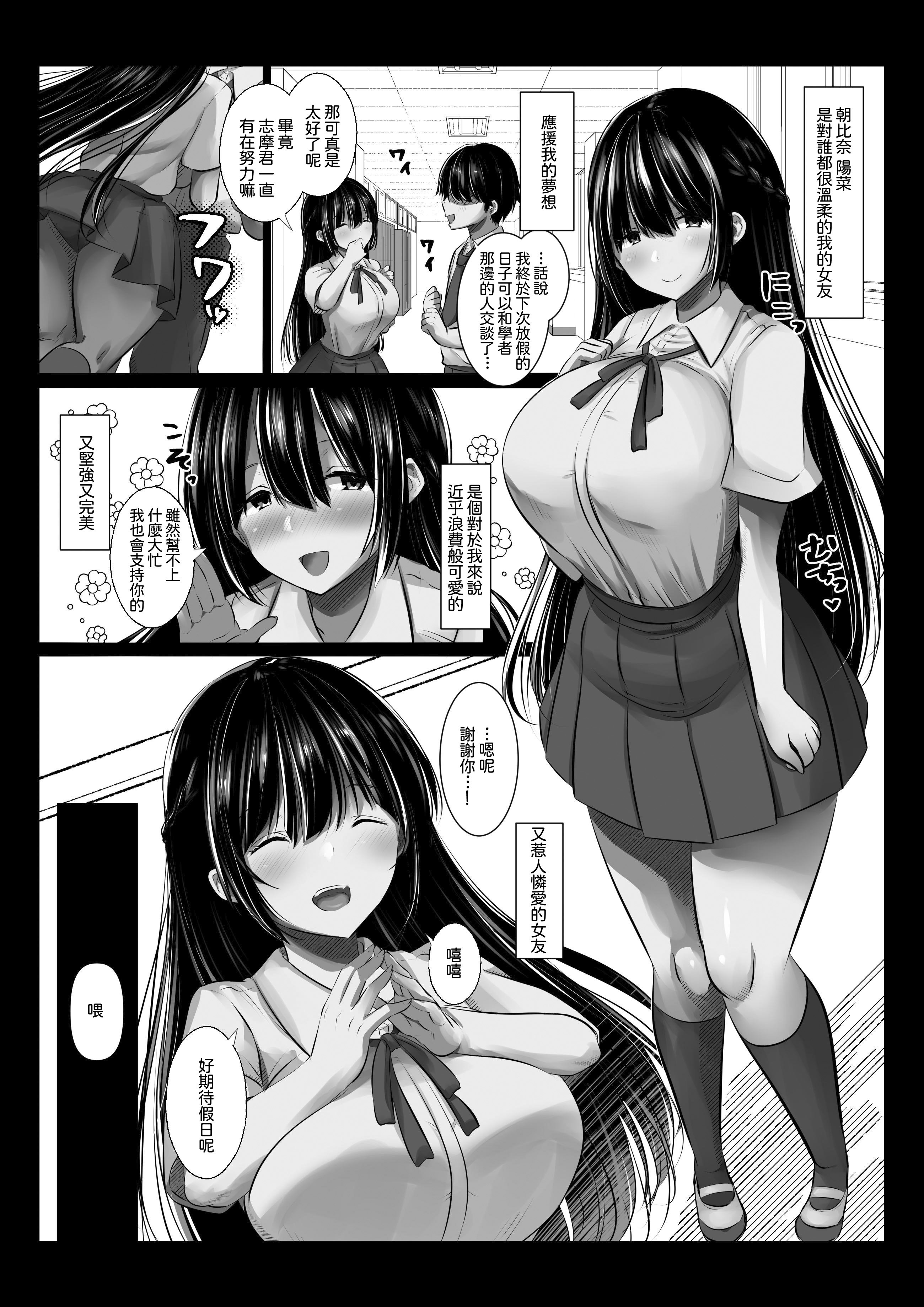 [日本漫画] [ぱこむっち] 彼氏の親友なんて信じなければよかった 单本,高潮潮吹,巨乳大奶,露出#[26P]-4