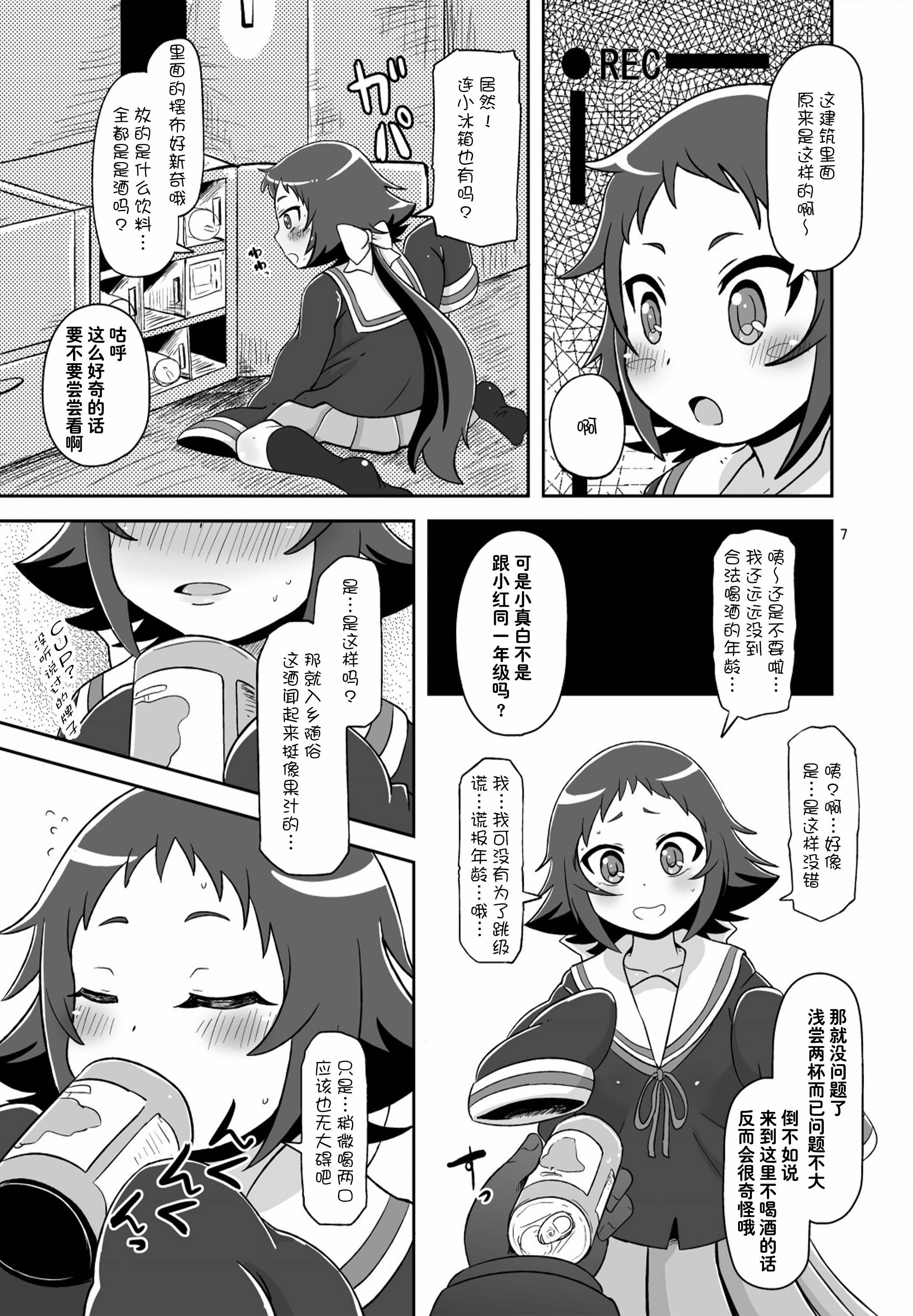 [日本漫画] (COMIC1☆8) [HellDevice (nalvas)] とかいのキャベツ畑 (未確認で進行形)｜大城市的卷心菜农田 单本,萝莉,单女,内射中出,丝袜#[25P]-7