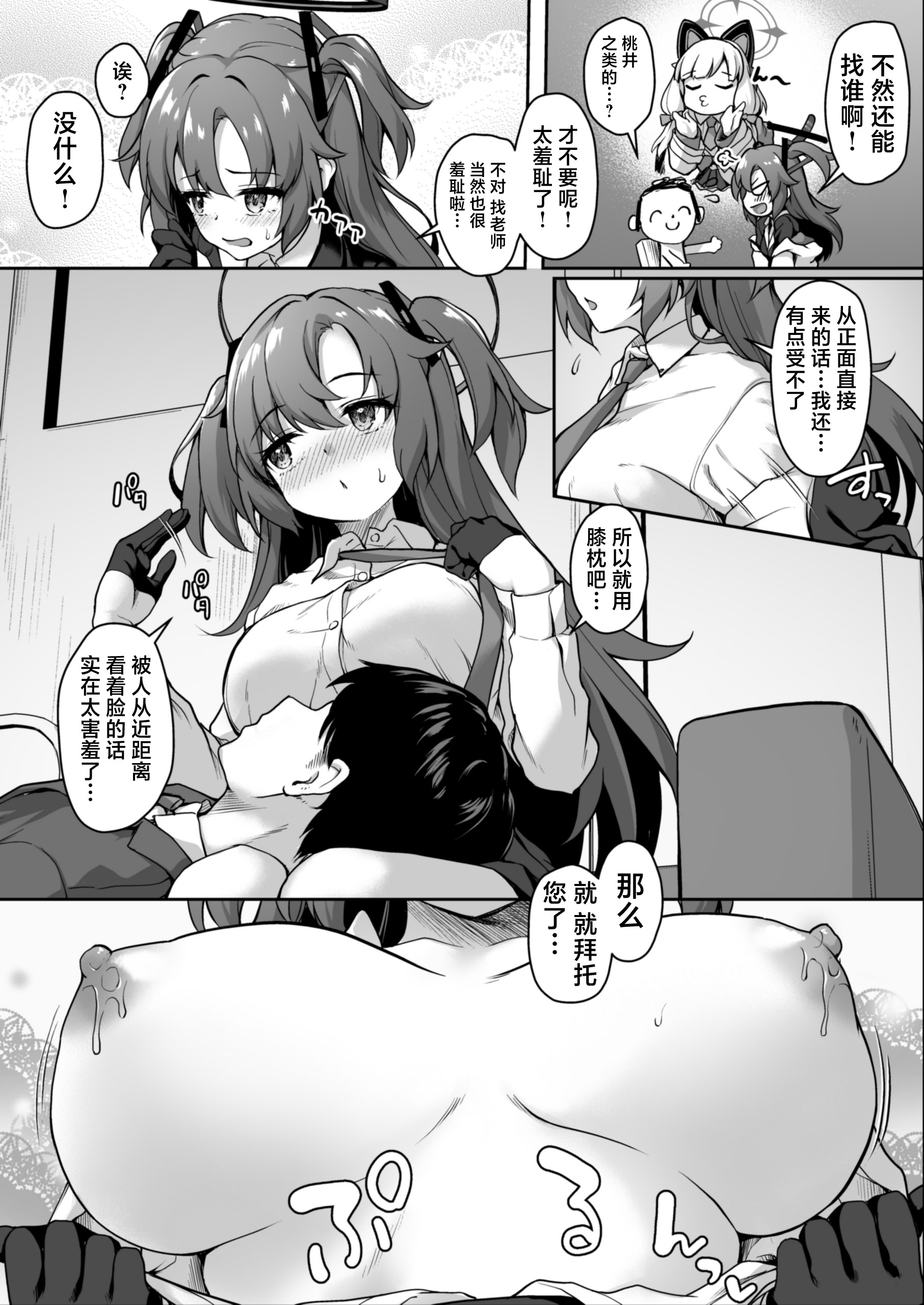 [日本漫画] [ゆうさりつかた (淡夢)] 先生、今夜もミルクを飲んでください (ブルーアーカイブ)｜老师、今夜也请您享用我们的乳汁吧♡ [DL版] [無修正] 单本,巨乳大奶,3P#[27P]-5