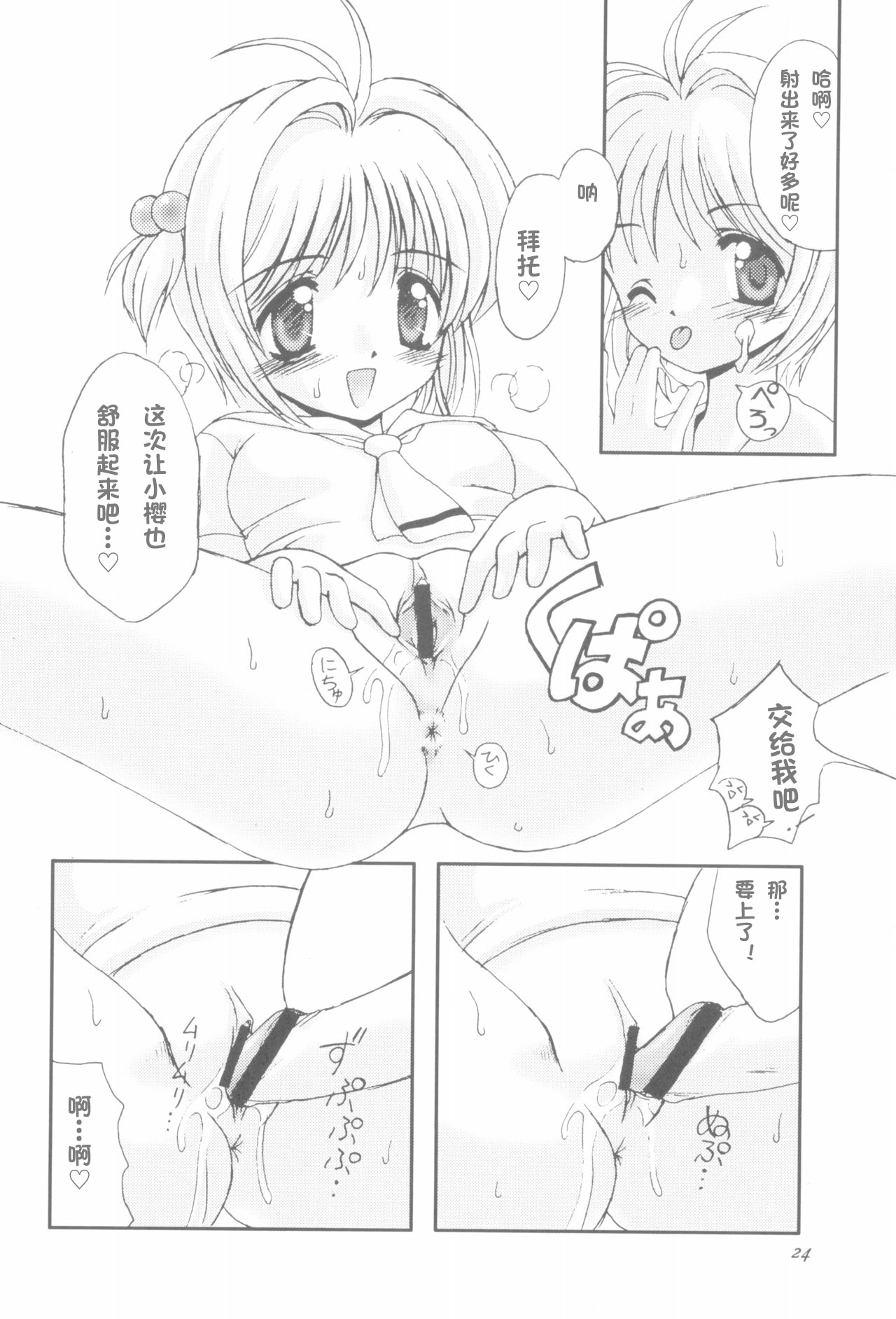 [日本漫画] (C56) [直道館 (MARCYどっぐ、ホルモン恋次郎)] Please Teach Me 2 (カードキャプターさくら) 单本,萝莉,巨乳大奶,大阴茎#[26P]-26
