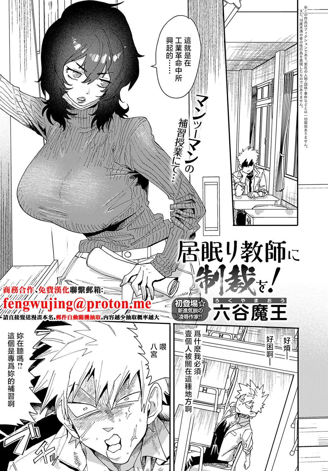 [日本漫画] [六谷魔王] 居眠り教師に制裁を! (COMIC アンスリウム 2025年9月号) [中国翻訳] [DL版] 单本,高潮潮吹,调教,巨乳大奶,单女#[26P]-1