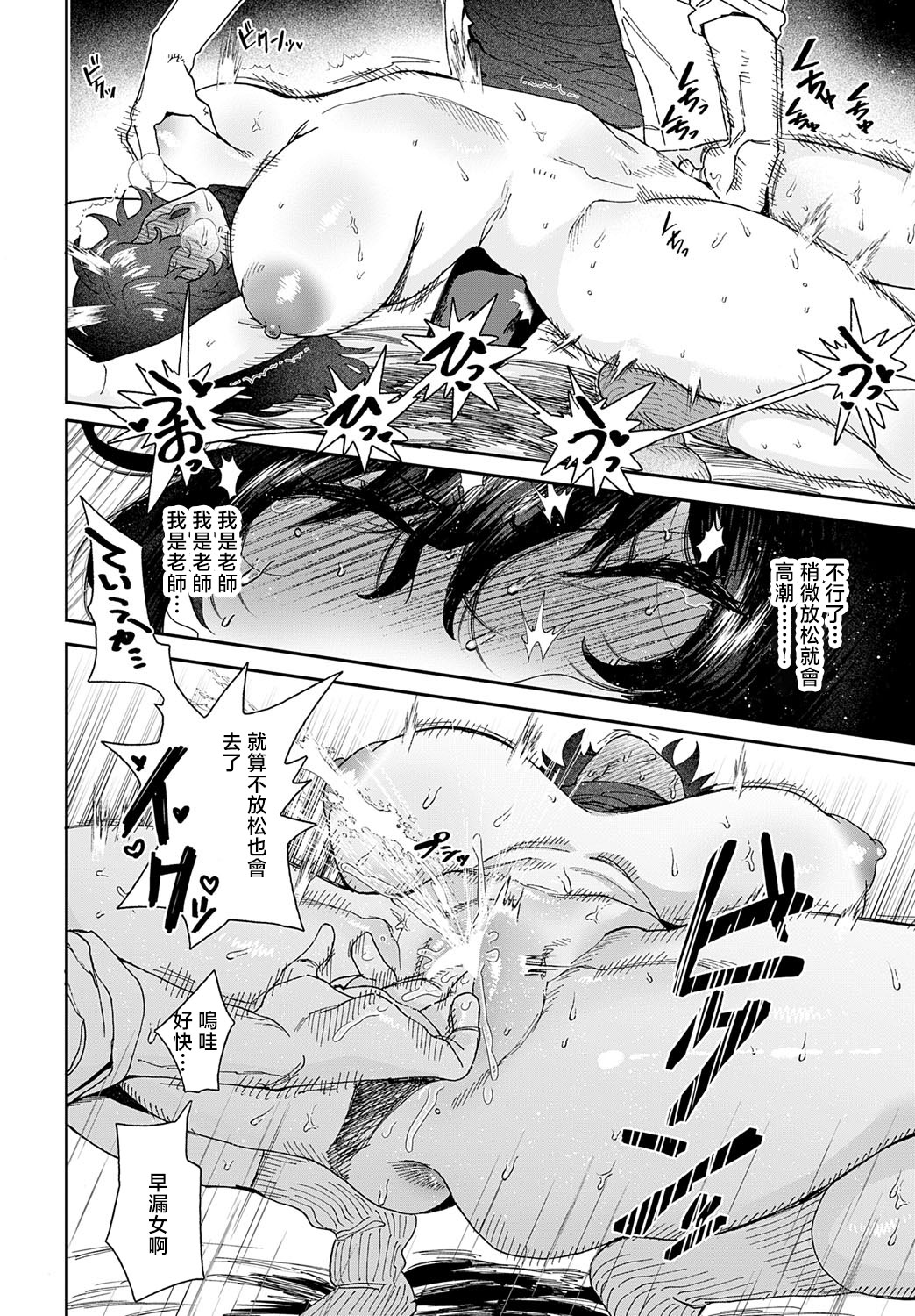 [日本漫画] [六谷魔王] 居眠り教師に制裁を! (COMIC アンスリウム 2025年9月号) [中国翻訳] [DL版] 单本,高潮潮吹,调教,巨乳大奶,单女#[26P]-14