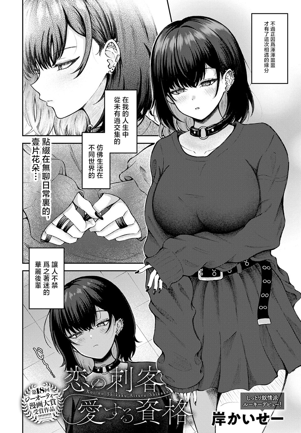 [日本漫画] [岸かいせー] 恋の刺客、愛する資格。 (COMIC アンスリウム 2025年9月号) [中国翻訳] [DL版] 单本,高潮潮吹,巨乳大奶,单女,单男,丝袜#[28P]-2