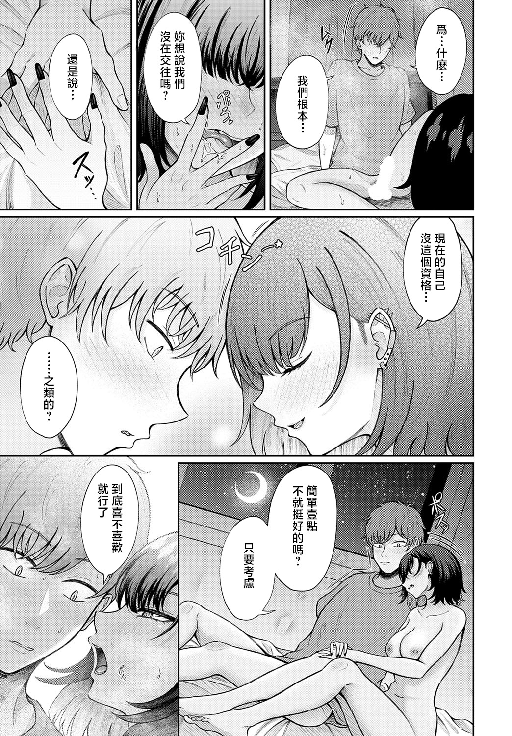 [日本漫画] [岸かいせー] 恋の刺客、愛する資格。 (COMIC アンスリウム 2025年9月号) [中国翻訳] [DL版] 单本,高潮潮吹,巨乳大奶,单女,单男,丝袜#[28P]-21