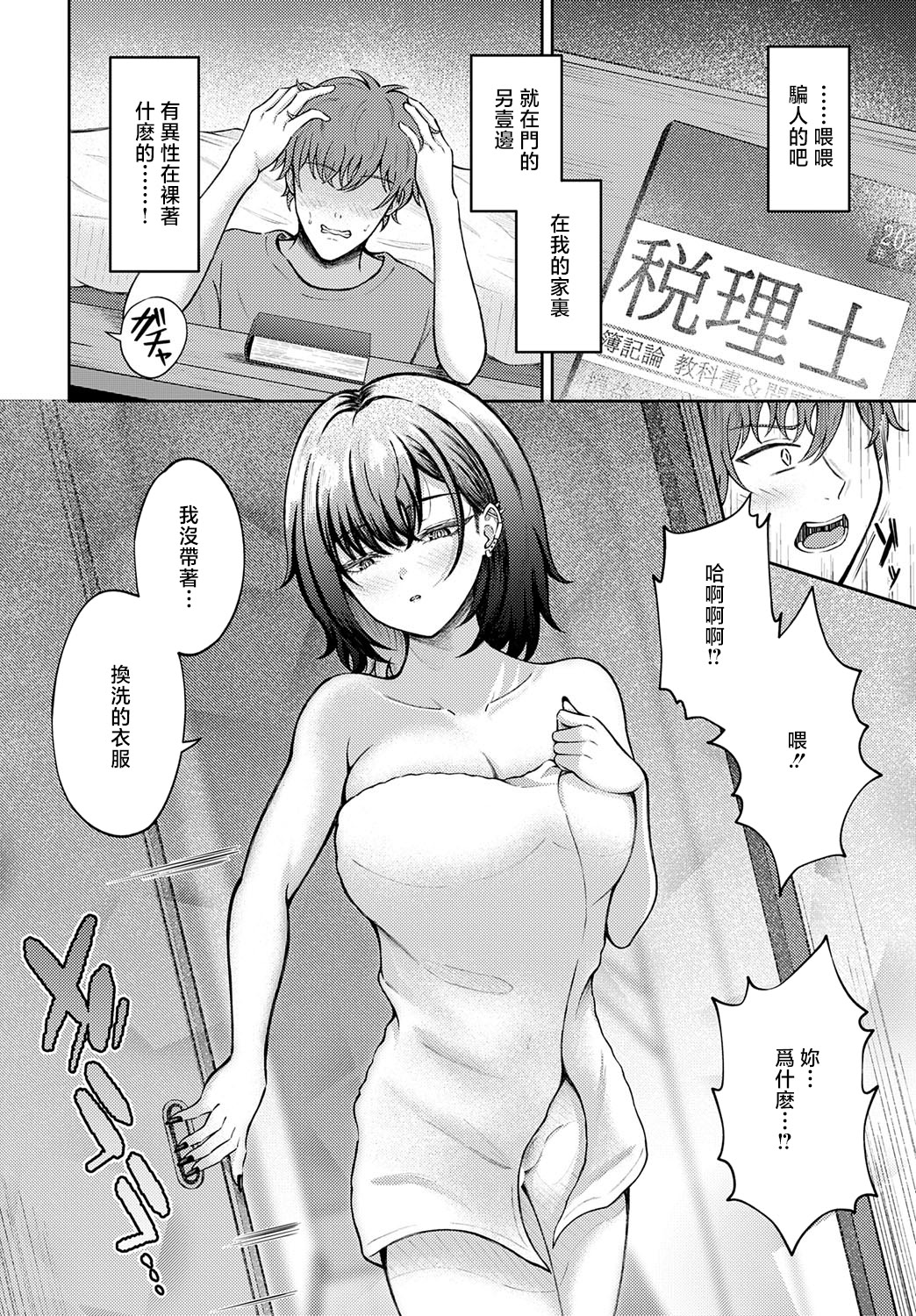 [日本漫画] [岸かいせー] 恋の刺客、愛する資格。 (COMIC アンスリウム 2025年9月号) [中国翻訳] [DL版] 单本,高潮潮吹,巨乳大奶,单女,单男,丝袜#[28P]-8