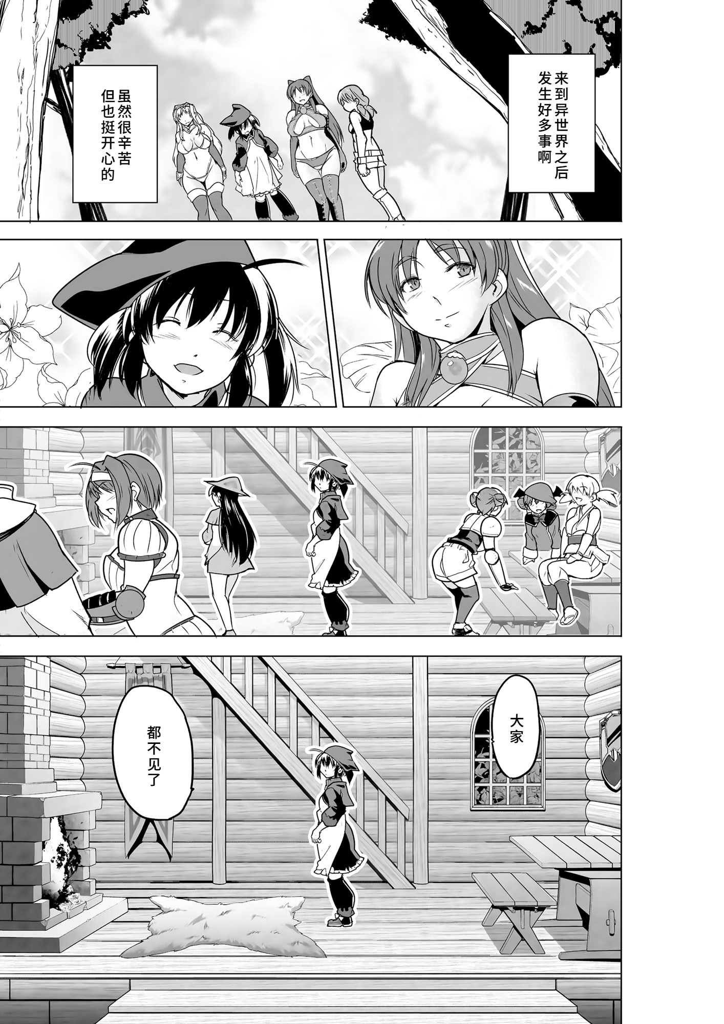 [日本漫画] [千葉産地 (ミー助)] 二人の秘め事BADend3 (トゥハート2 ダンジョントラベラーズ) 单本,巨乳大奶,青年,大阴茎#[30P]-2
