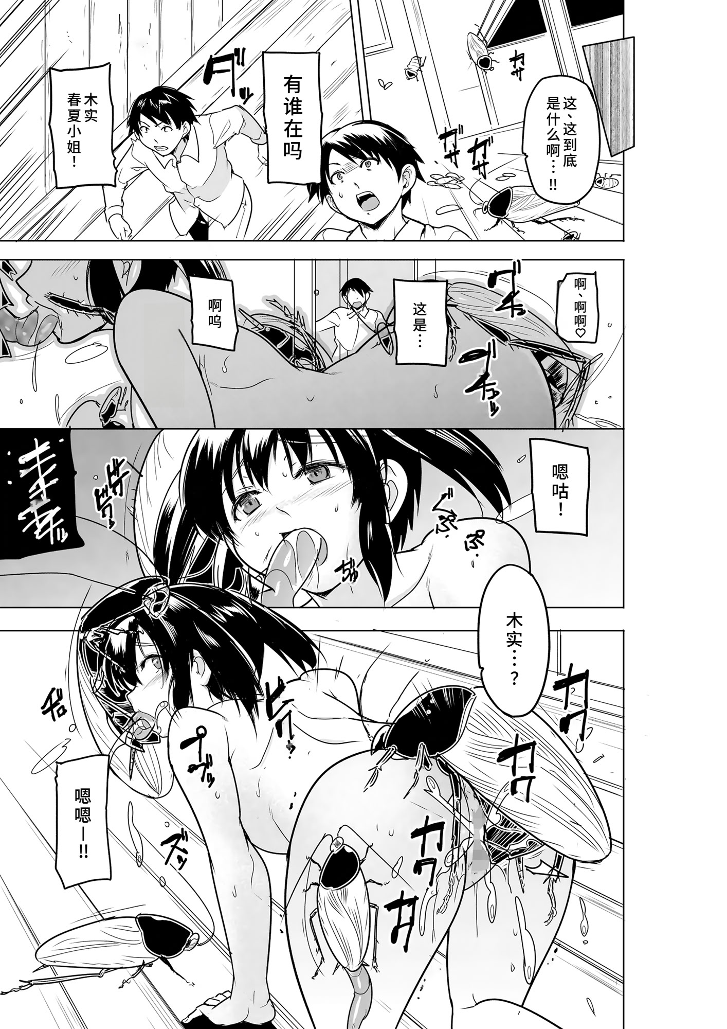 [日本漫画] [千葉産地 (ミー助)] 二人の秘め事BADend3 (トゥハート2 ダンジョントラベラーズ) 单本,巨乳大奶,青年,大阴茎#[30P]-26