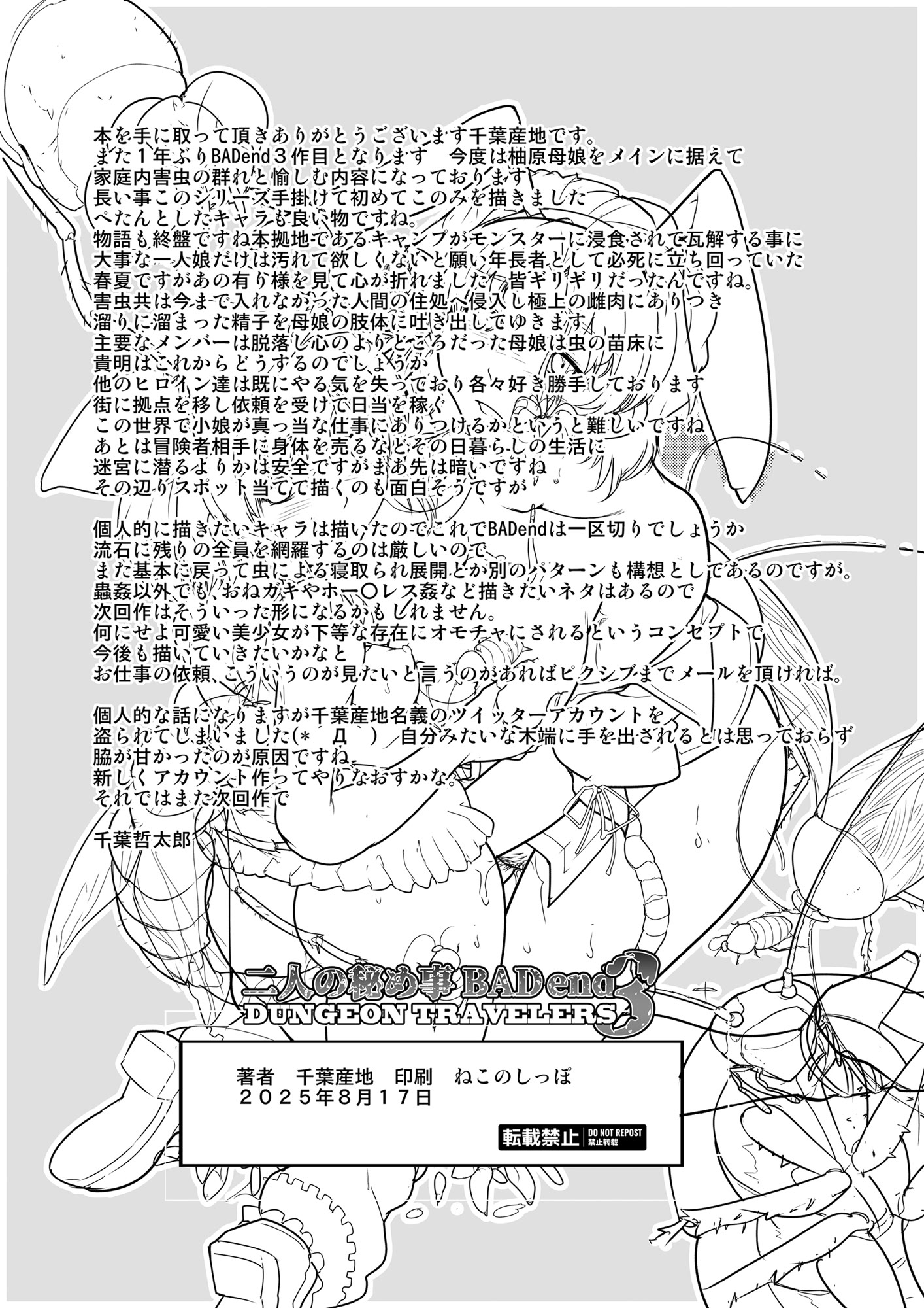 [日本漫画] [千葉産地 (ミー助)] 二人の秘め事BADend3 (トゥハート2 ダンジョントラベラーズ) 单本,巨乳大奶,青年,大阴茎#[30P]-30