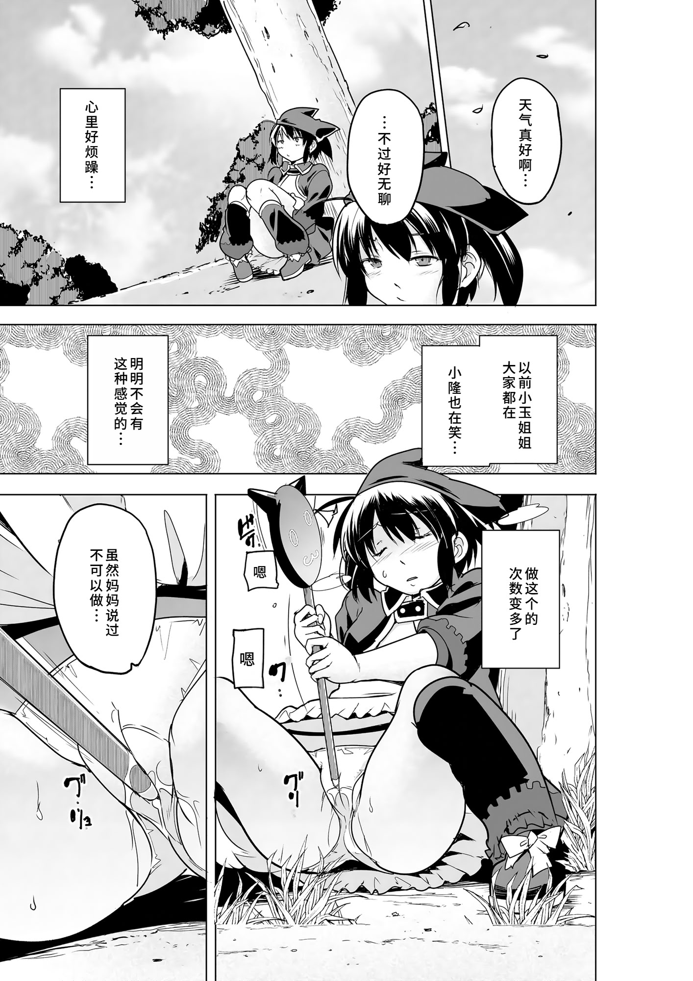 [日本漫画] [千葉産地 (ミー助)] 二人の秘め事BADend3 (トゥハート2 ダンジョントラベラーズ) 单本,巨乳大奶,青年,大阴茎#[30P]-4
