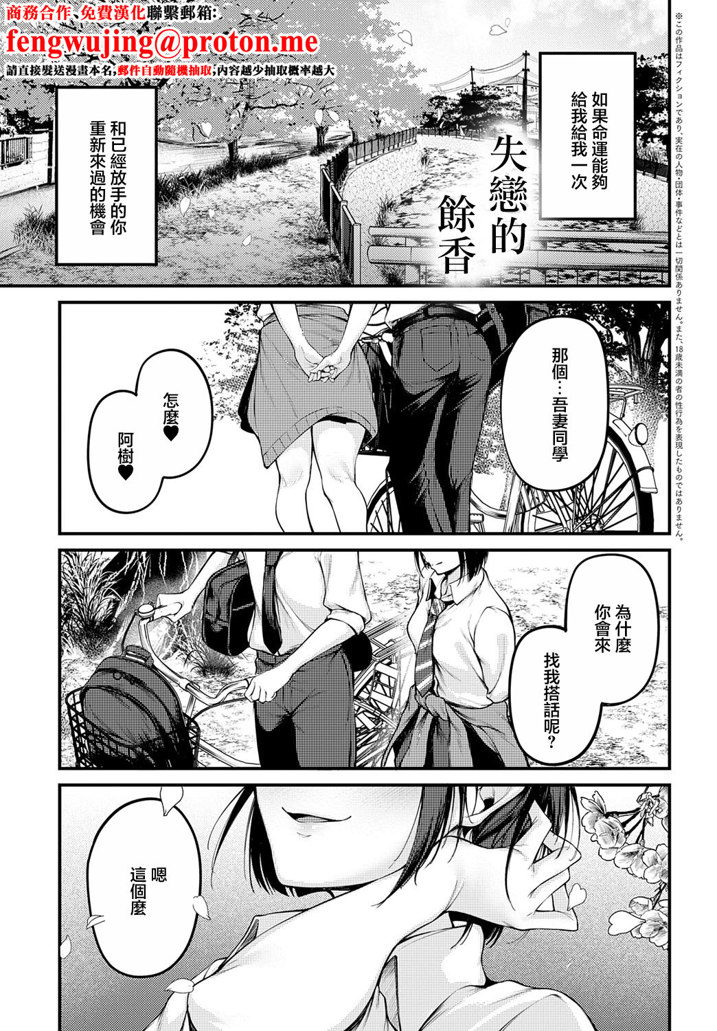 [日本漫画] [佐波缶] 失恋の残香 (COMIC アンスリウム 2025年9月号) [中国翻訳] [DL版] 单本,女学生#[32P]-1