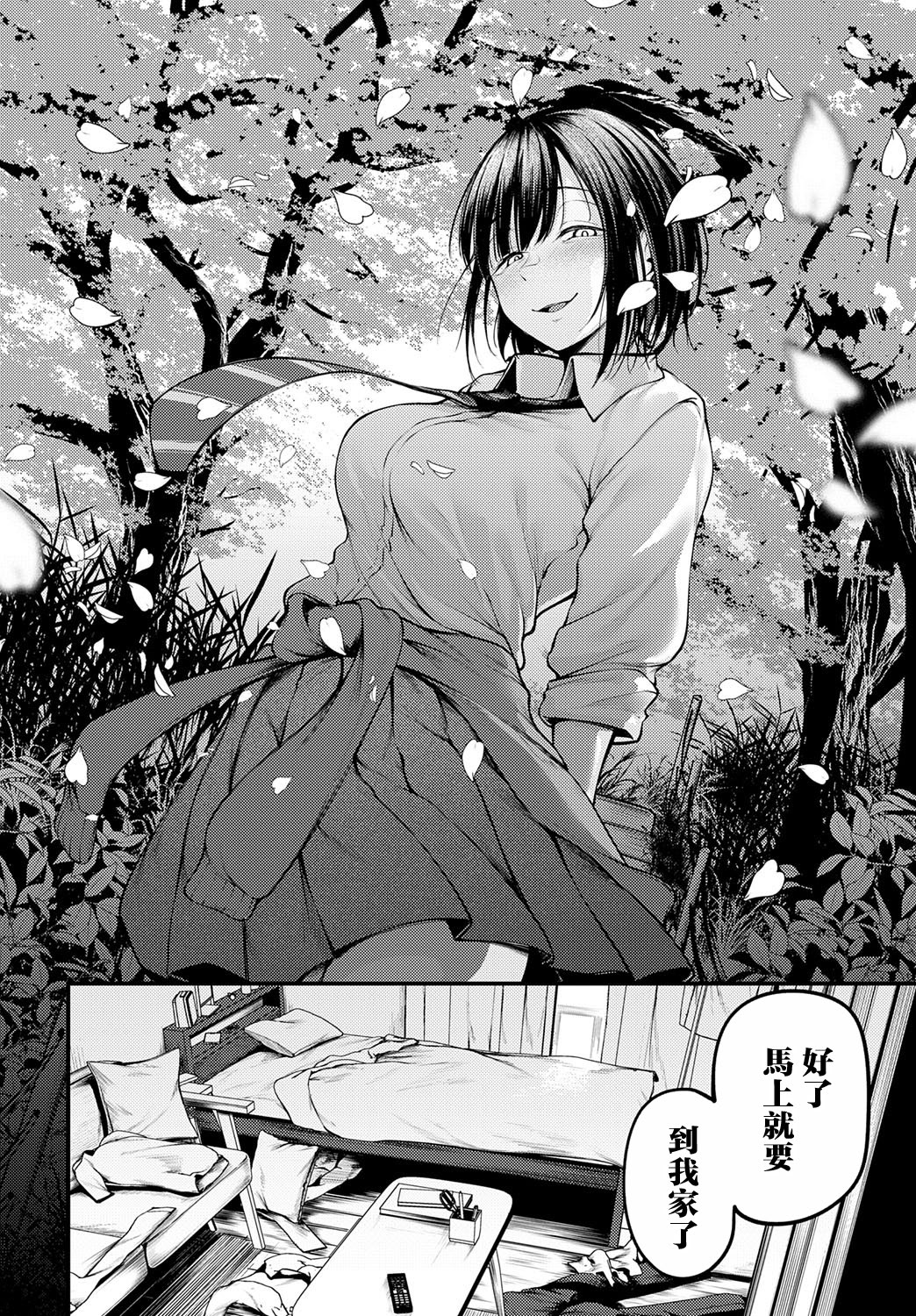 [日本漫画] [佐波缶] 失恋の残香 (COMIC アンスリウム 2025年9月号) [中国翻訳] [DL版] 单本,女学生#[32P]-6