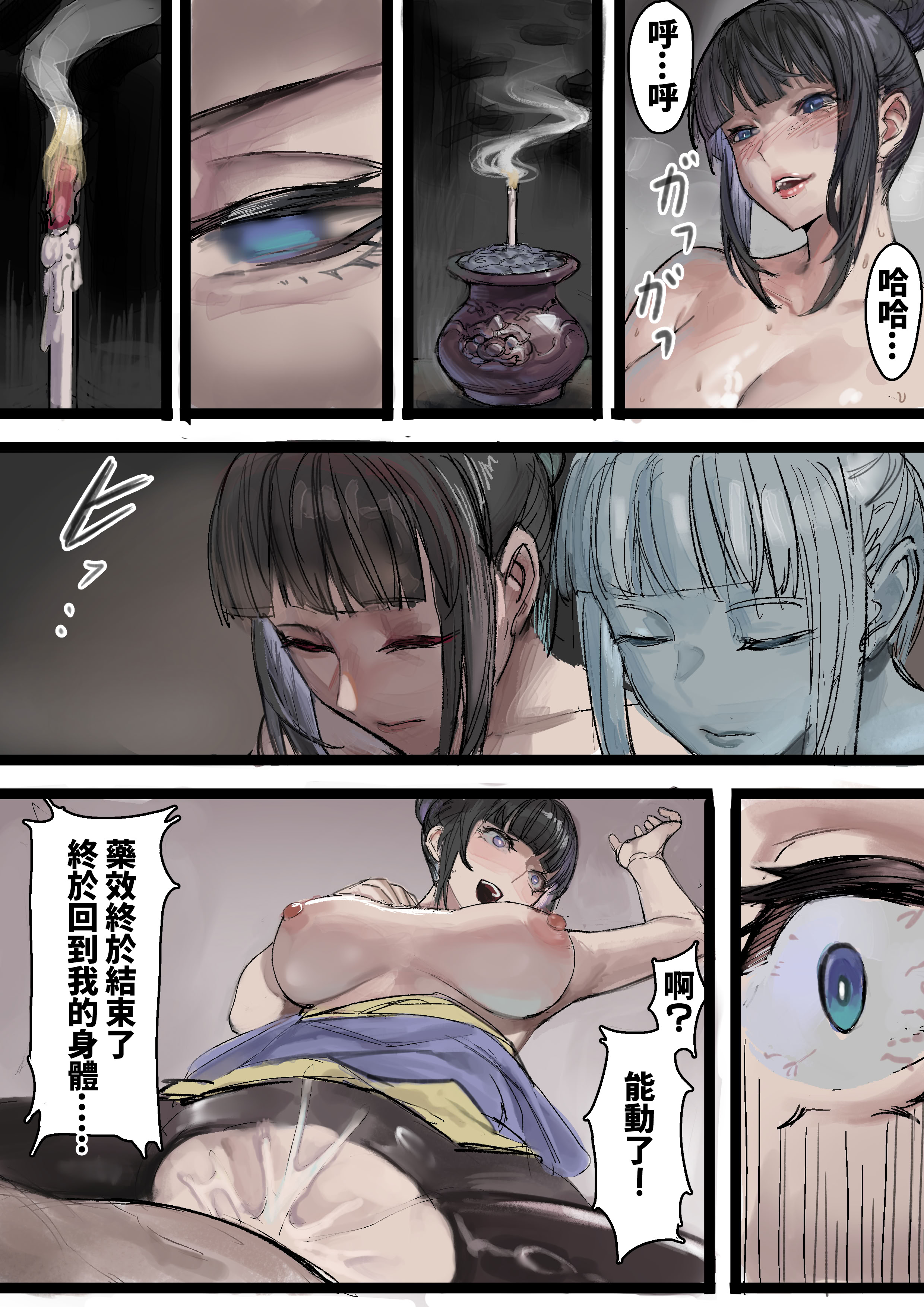 [日本漫画] 寄靈心法2 单本,高潮潮吹,调教,巨乳大奶#[12P]-1