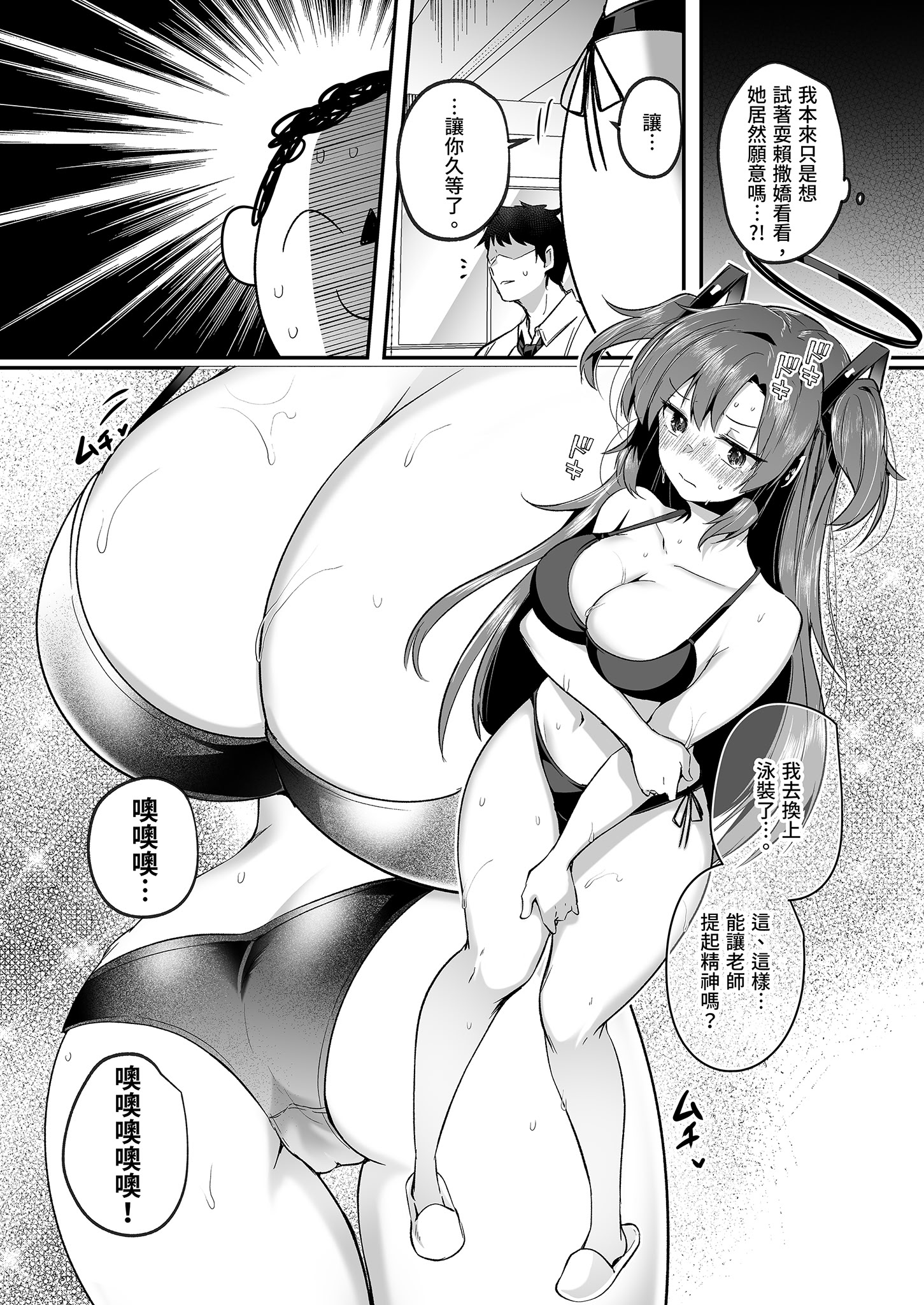 [日本漫画] [空想モノクローム (あび)] ユウカと真夏の汗だくオフィスH (ブルーアーカイブ)｜優香與盛夏的汗濕辦公室H [中国翻訳] [無修正] [DL版] 单本,巨乳大奶,泳装#[33P]-5