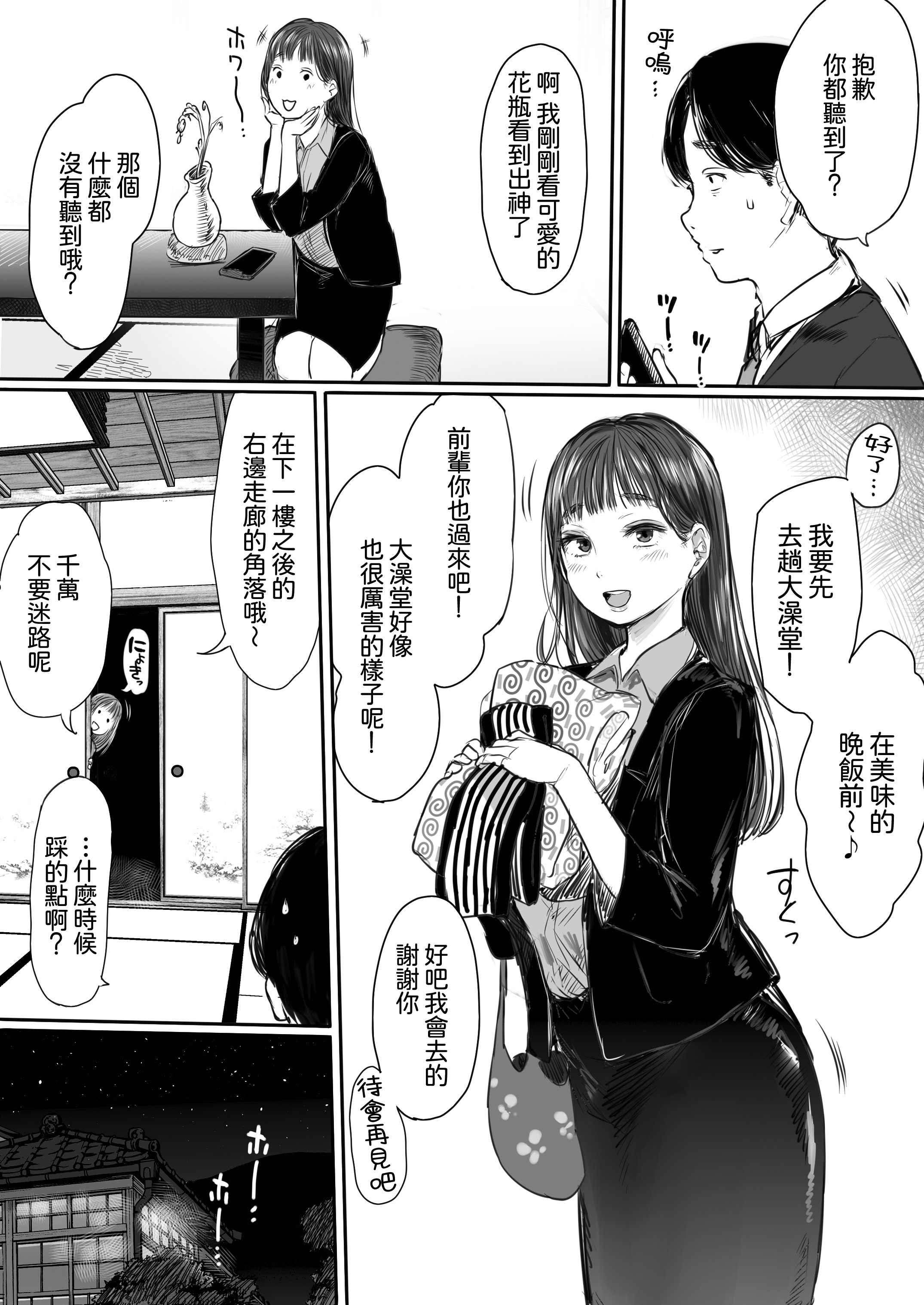 [日本漫画] [狼少女団 (むこうじまてんろ)] 出張、後輩と相部屋。浴衣濡れ肌に絞り尽くされた夜｜出差，和後輩共宿一室 那個被浴衣及濡濕肌膚榨乾的晚上 单本,巨乳大奶,露出,大阴茎#[20P]-13