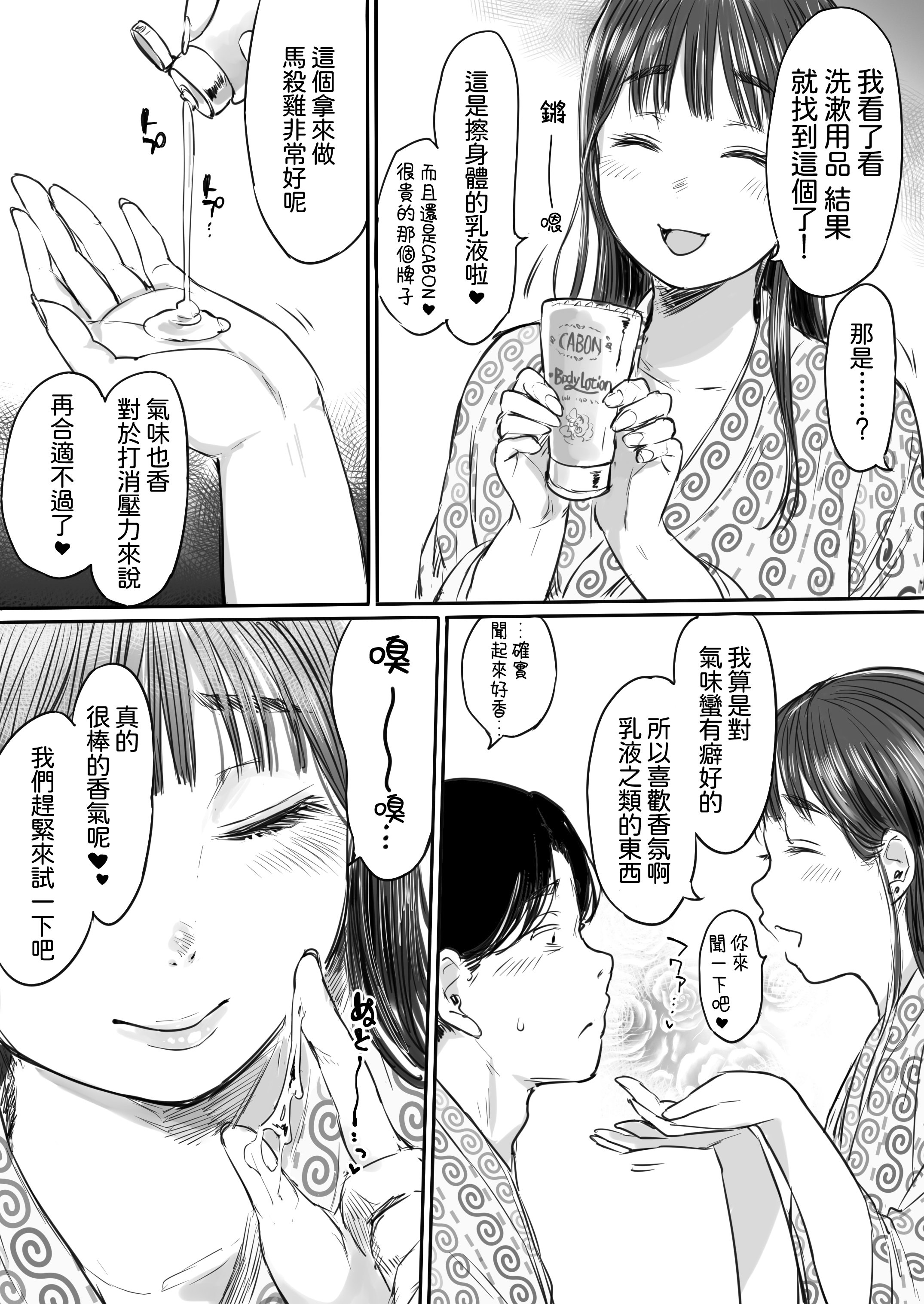 [日本漫画] [狼少女団 (むこうじまてんろ)] 出張、後輩と相部屋。浴衣濡れ肌に絞り尽くされた夜｜出差，和後輩共宿一室 那個被浴衣及濡濕肌膚榨乾的晚上 单本,巨乳大奶,露出,大阴茎#[20P]-18