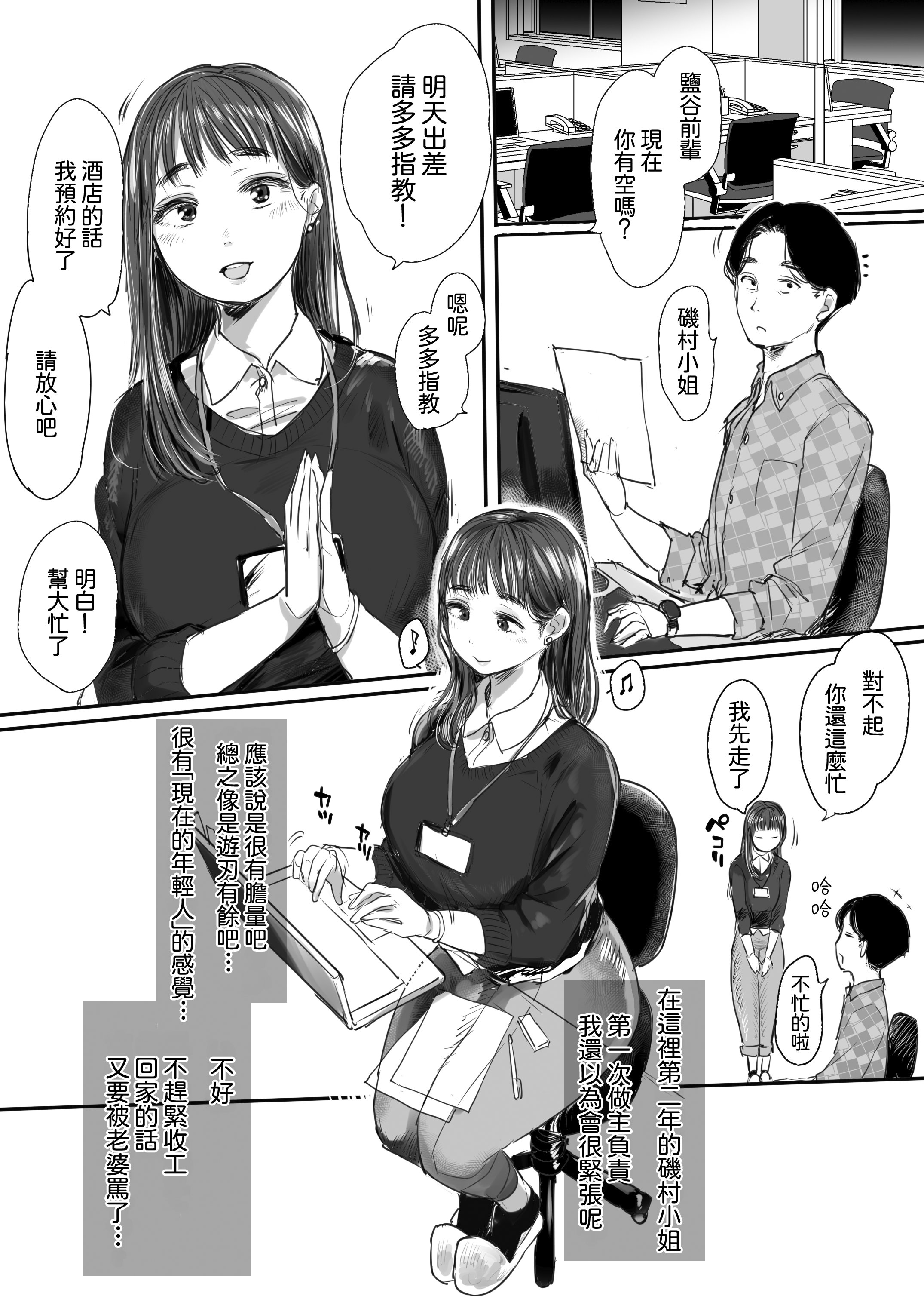 [日本漫画] [狼少女団 (むこうじまてんろ)] 出張、後輩と相部屋。浴衣濡れ肌に絞り尽くされた夜｜出差，和後輩共宿一室 那個被浴衣及濡濕肌膚榨乾的晚上 单本,巨乳大奶,露出,大阴茎#[20P]-3