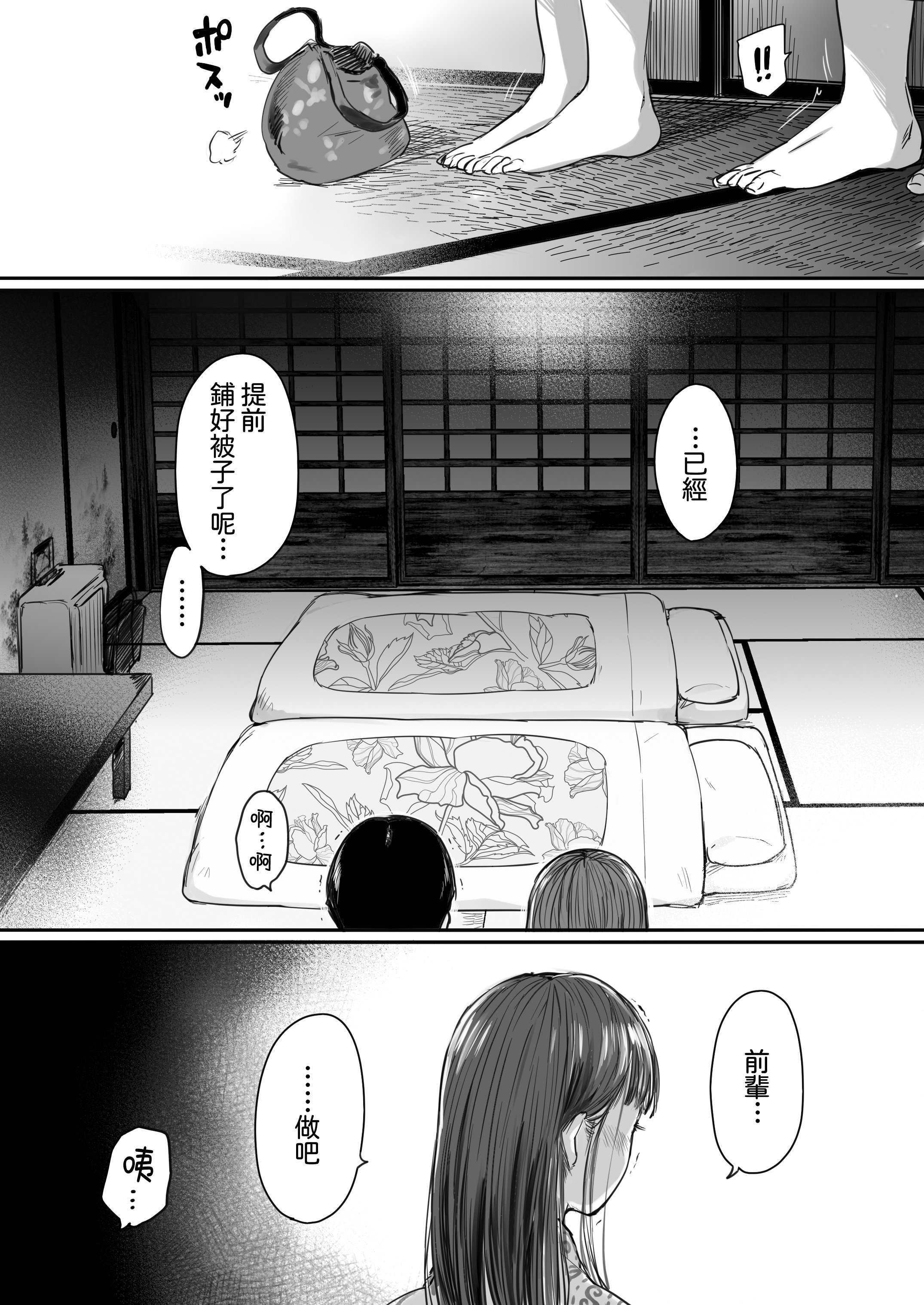 [日本漫画] [狼少女団 (むこうじまてんろ)] 出張、後輩と相部屋。浴衣濡れ肌に絞り尽くされた夜｜出差，和後輩共宿一室 那個被浴衣及濡濕肌膚榨乾的晚上 单本,巨乳大奶,露出,大阴茎#[20P]-14