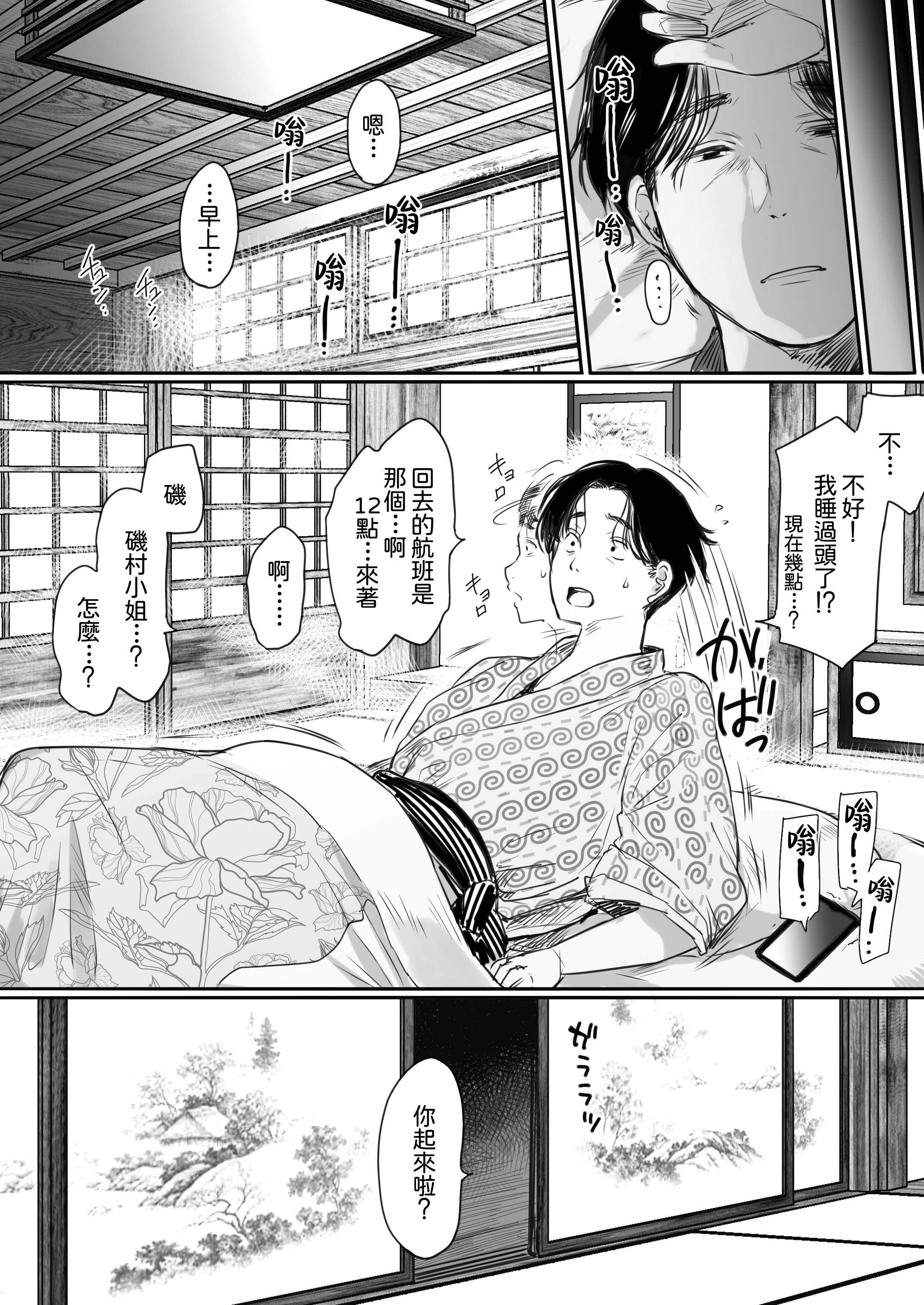 [日本漫画] [狼少女団 (むこうじまてんろ)] 出張、後輩と相部屋。浴衣濡れ肌に絞り尽くされた夜｜出差，和後輩共宿一室 那個被浴衣及濡濕肌膚榨乾的晚上 单本,巨乳大奶,露出,大阴茎#[22P]-16