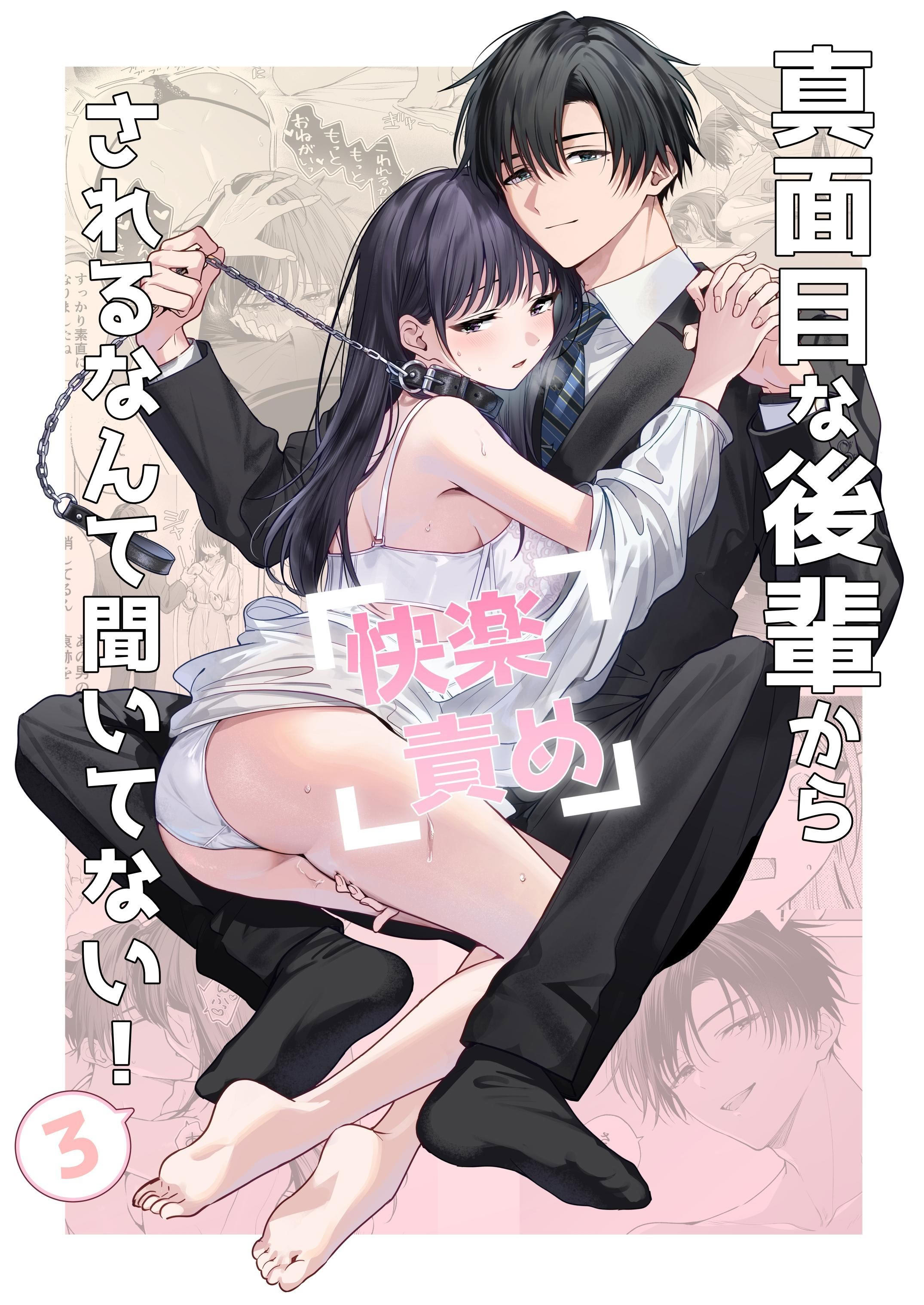 [日本漫画] [きゃぺふろ (ふろっこりー)] 真面目な後輩から快楽責めされるなんて聞いてない!3 ｜没想到会被一本正经的后辈用快感折磨！3 单本,巨乳大奶,青年,大阴茎#[26P]-1