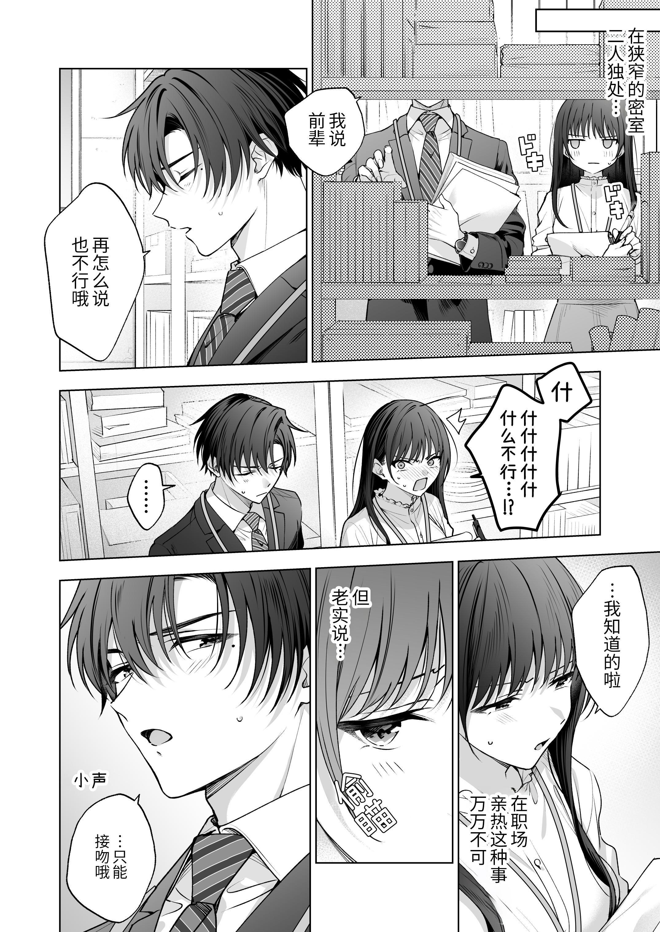 [日本漫画] [きゃぺふろ (ふろっこりー)] 真面目な後輩から快楽責めされるなんて聞いてない!3 ｜没想到会被一本正经的后辈用快感折磨！3 单本,巨乳大奶,青年,大阴茎#[26P]-5